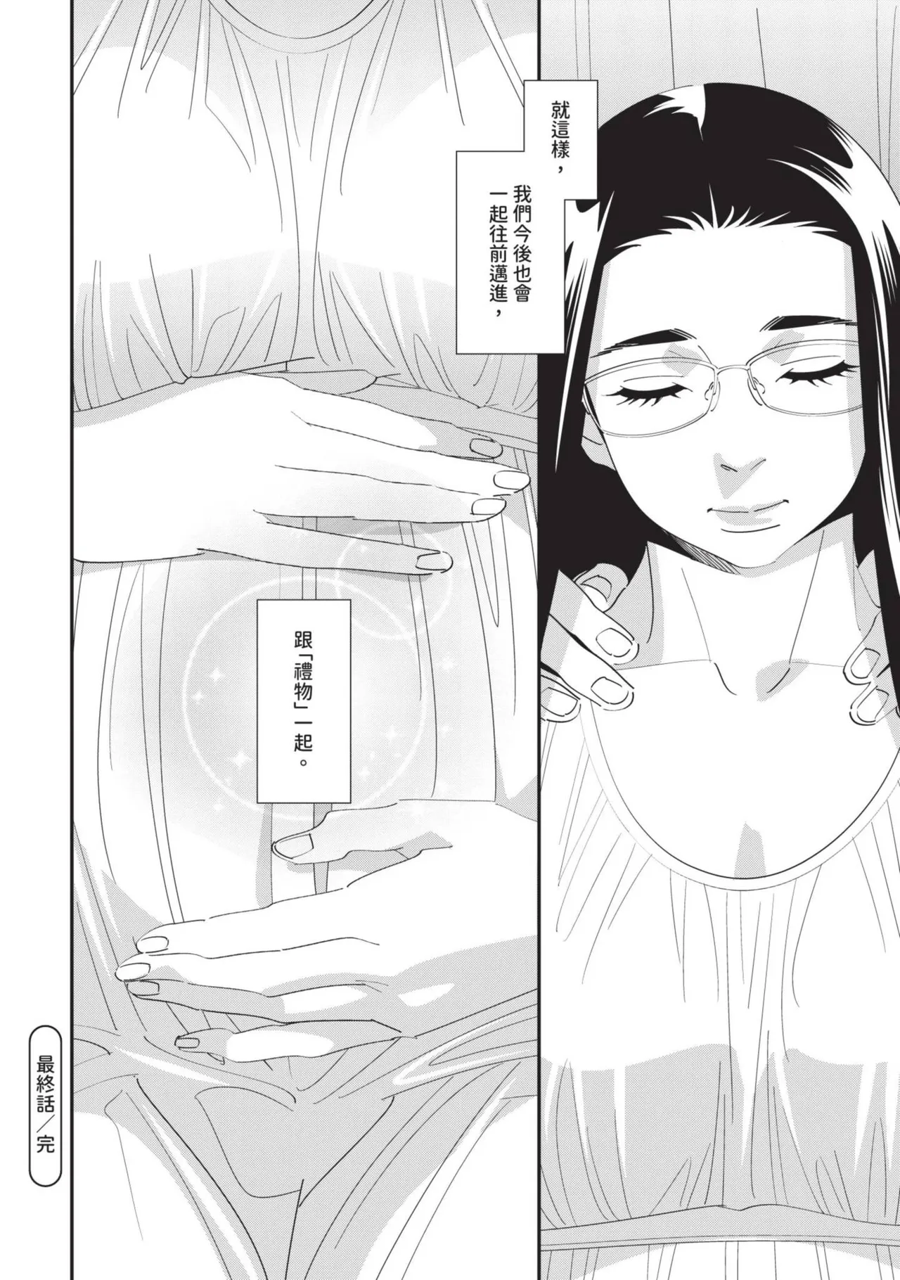 With My Stepfather. —Bitter & Sweet— page 159 - full censorship big breasts hentai manga - read online free