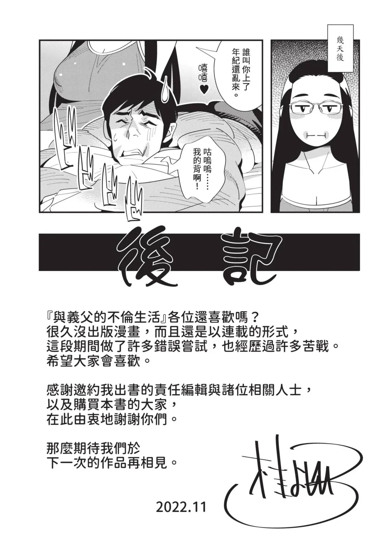 With My Stepfather. —Bitter & Sweet— page 164 - full censorship big breasts hentai manga - read online free