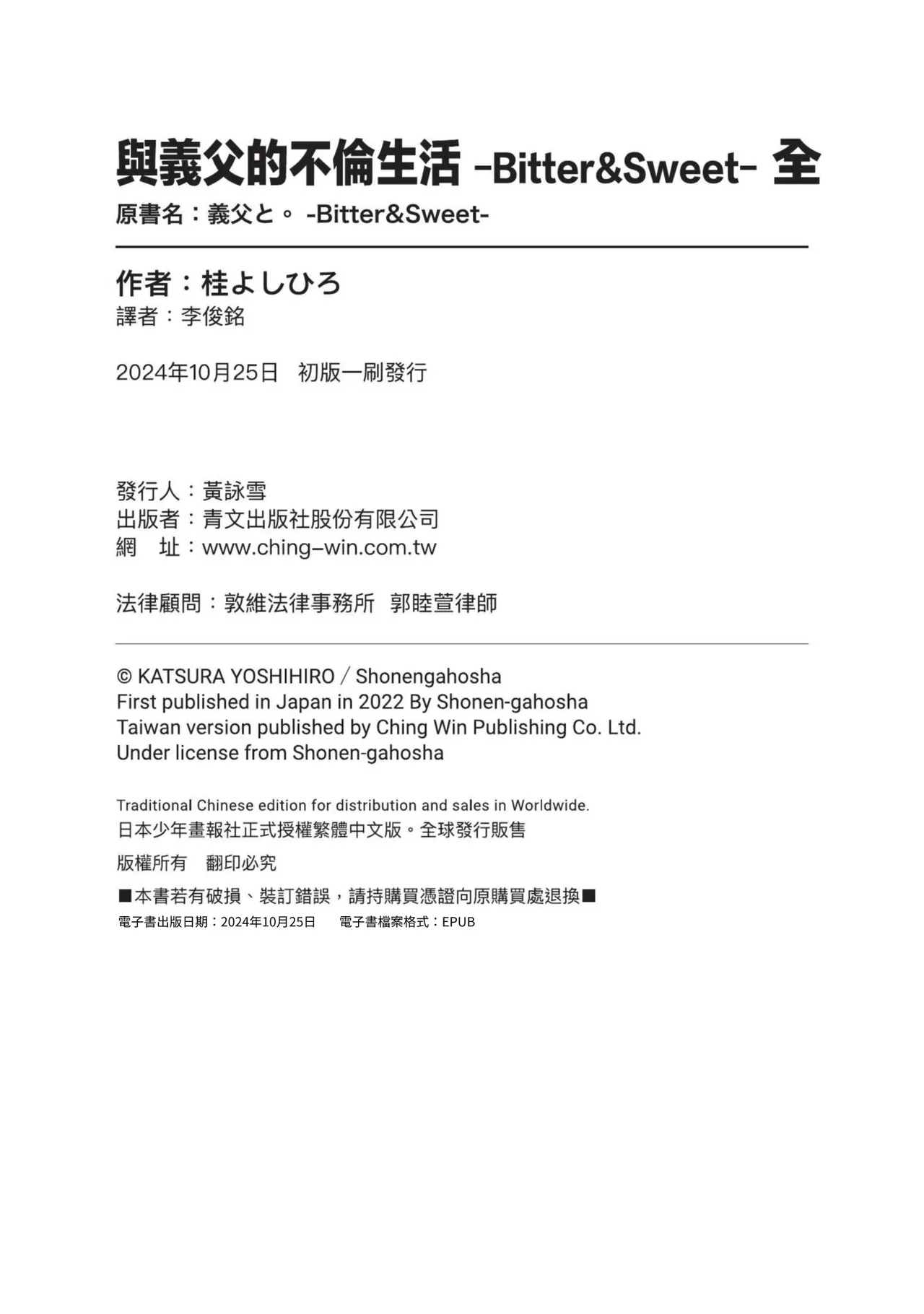 With My Stepfather. —Bitter & Sweet— page 167 - inseki big breasts hentai manga - read online free