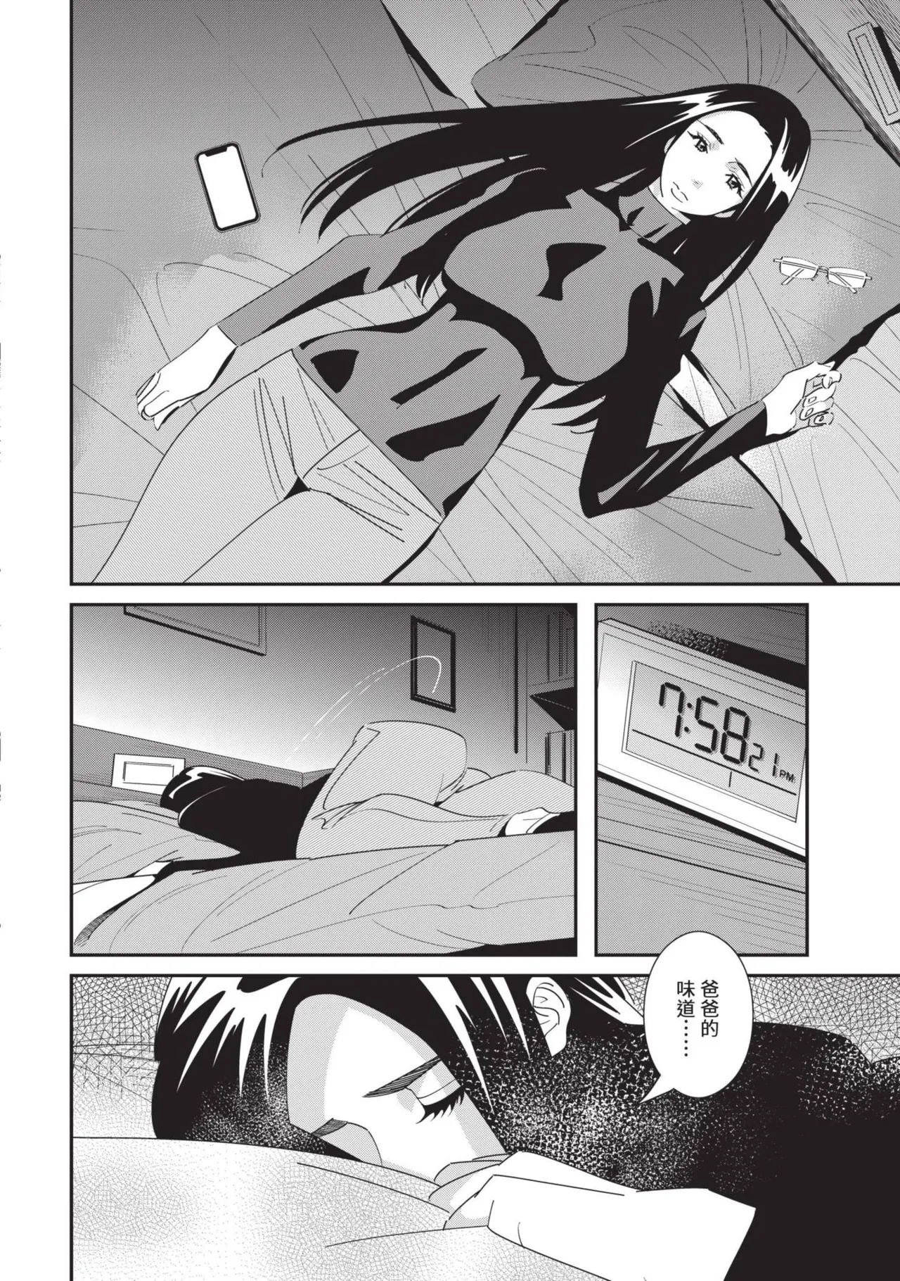 With My Stepfather. —Bitter & Sweet— - Page 17