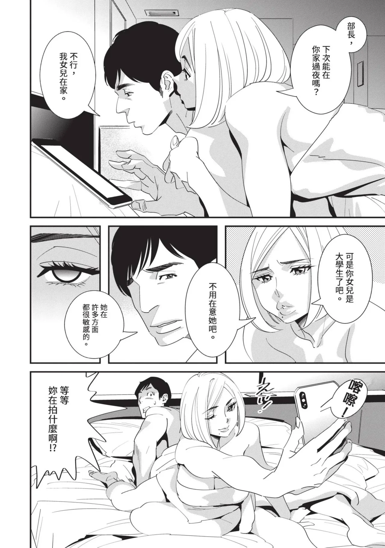 With My Stepfather. —Bitter & Sweet— - Page 23