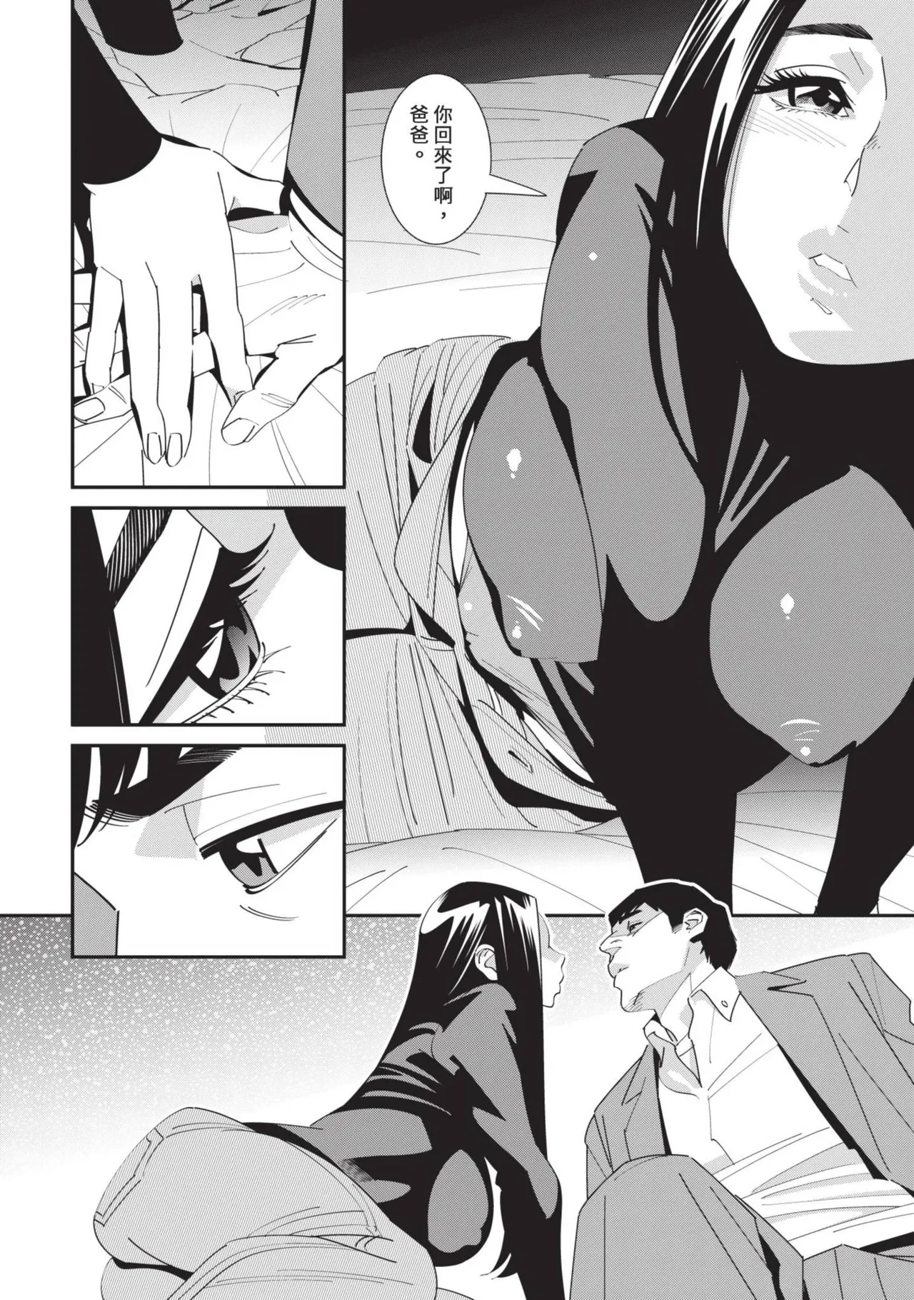 With My Stepfather. —Bitter & Sweet— page 27 - full censorship big breasts hentai manga - read online free