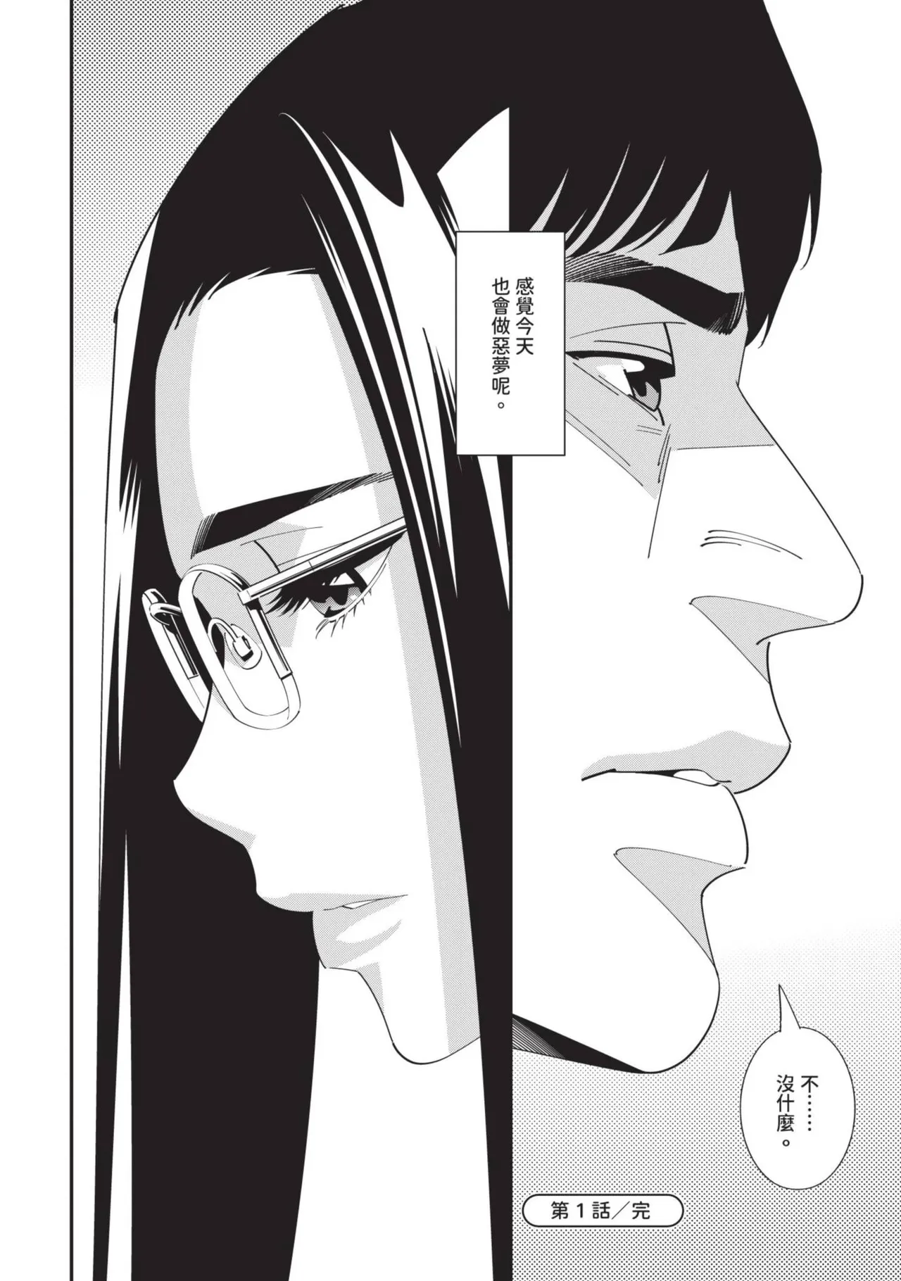 With My Stepfather. —Bitter & Sweet— page 29 - inseki big breasts hentai manga - read online free