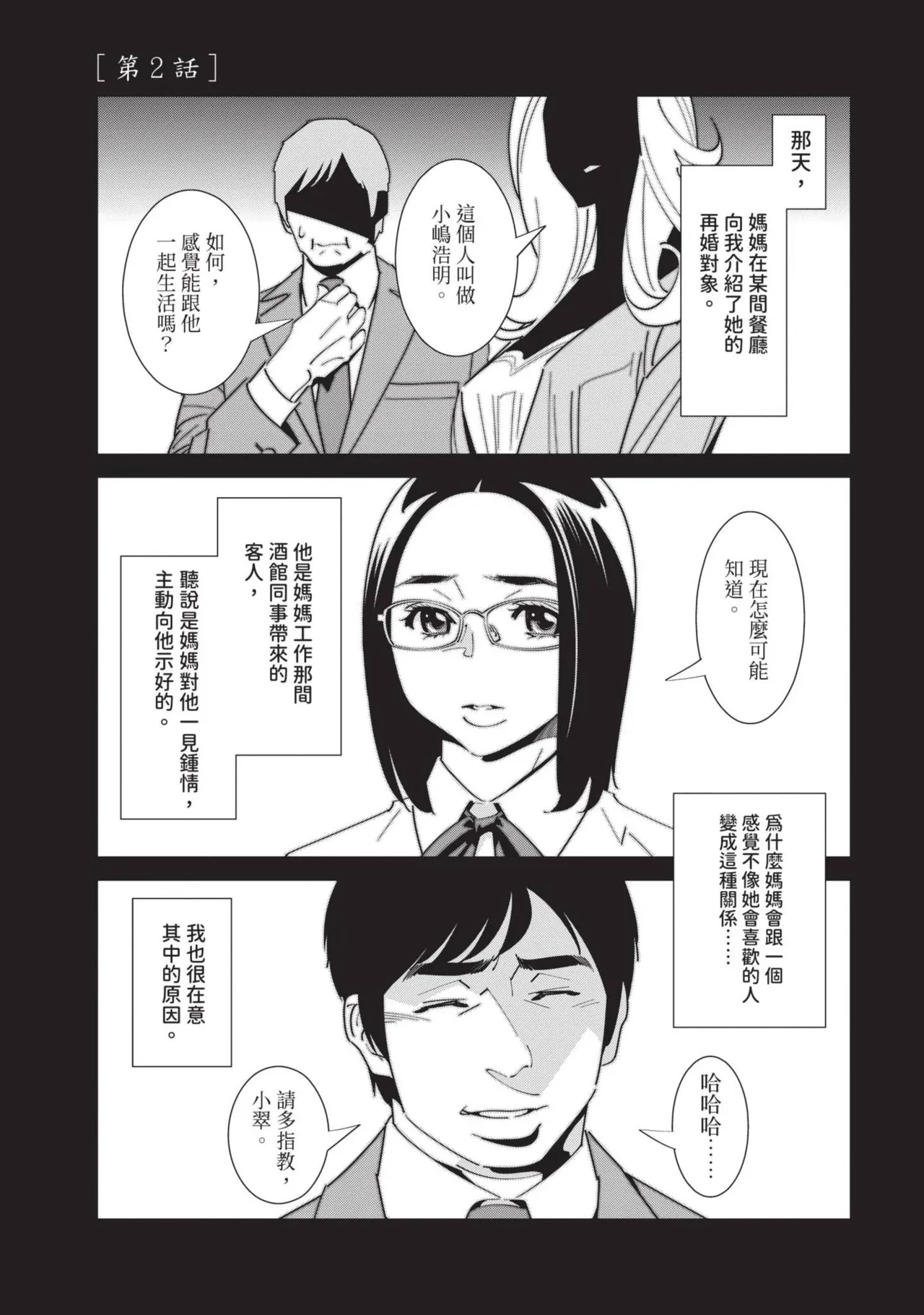 With My Stepfather. —Bitter & Sweet— page 32 - inseki big breasts hentai manga - read online free