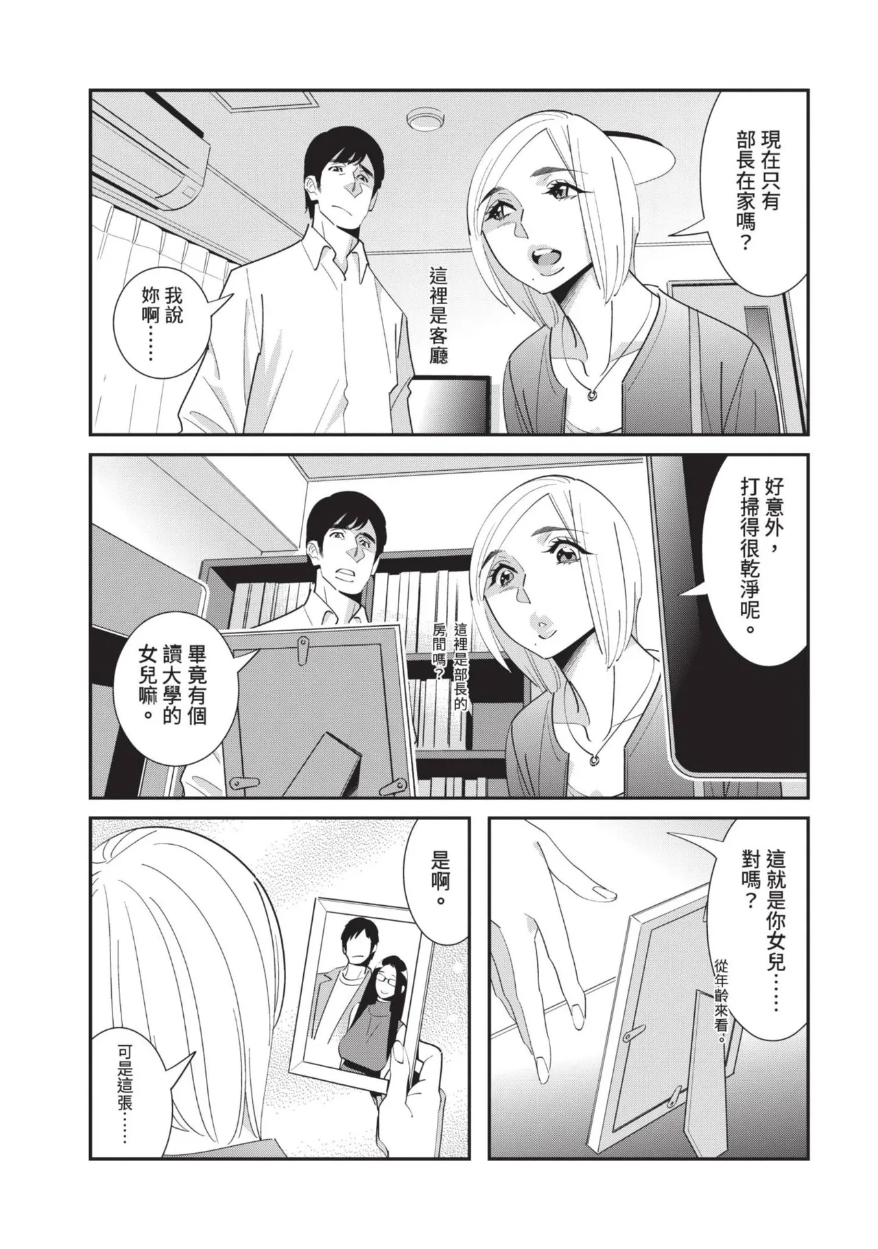 With My Stepfather. —Bitter & Sweet— - Page 36