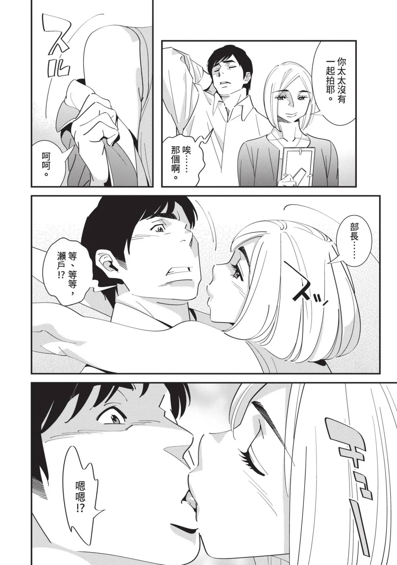 With My Stepfather. —Bitter & Sweet— page 37 - full censorship big breasts hentai manga - read online free