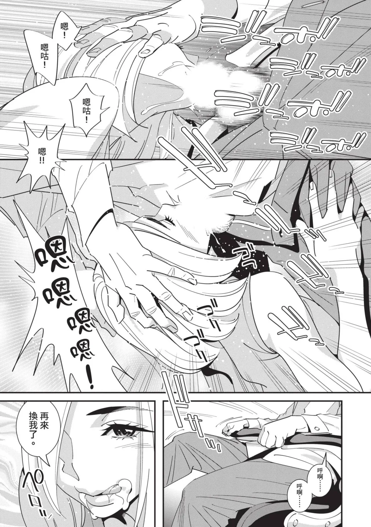 With My Stepfather. —Bitter & Sweet— - Page 40
