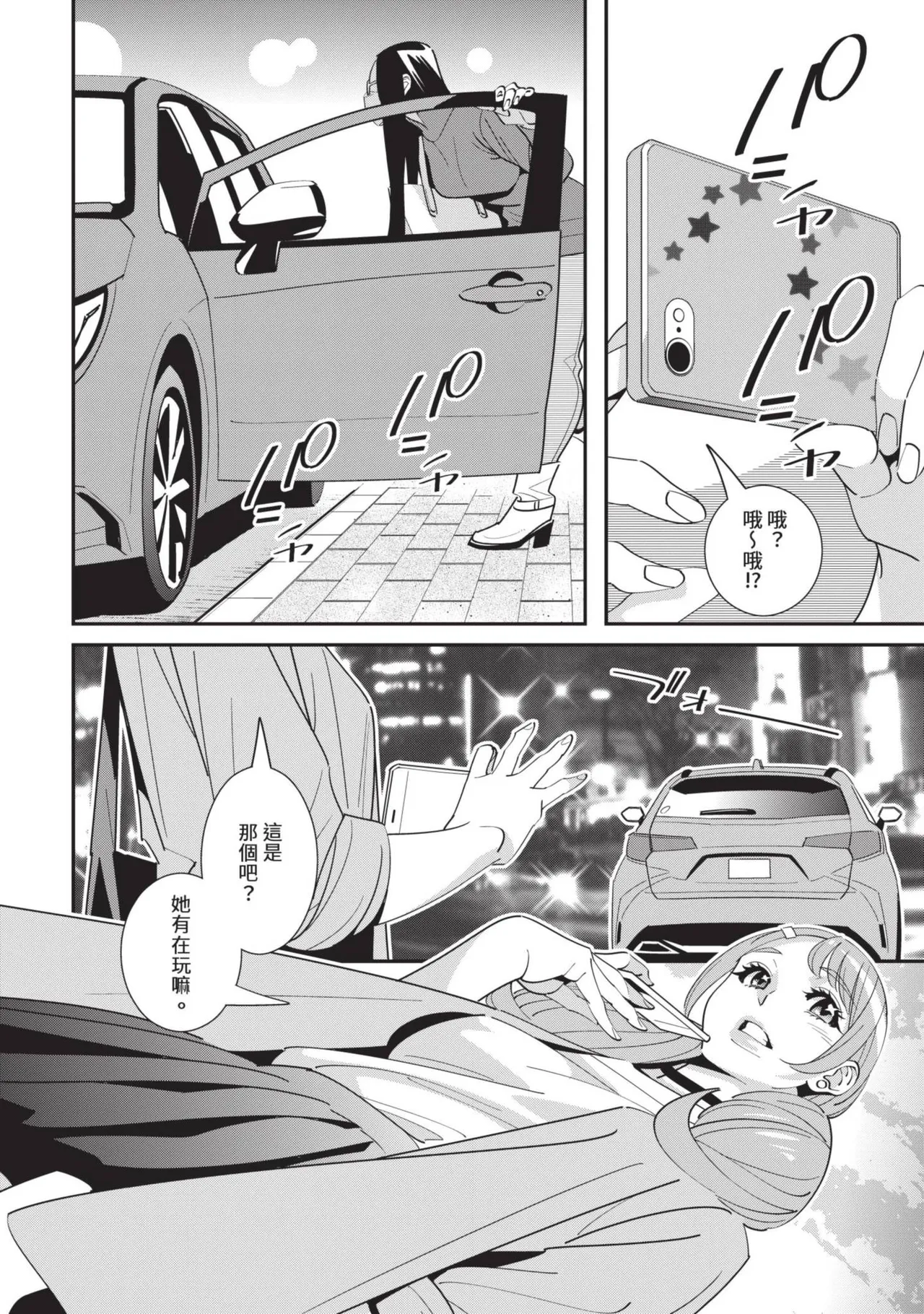 With My Stepfather. —Bitter & Sweet— page 45 - full censorship big breasts hentai manga - read online free