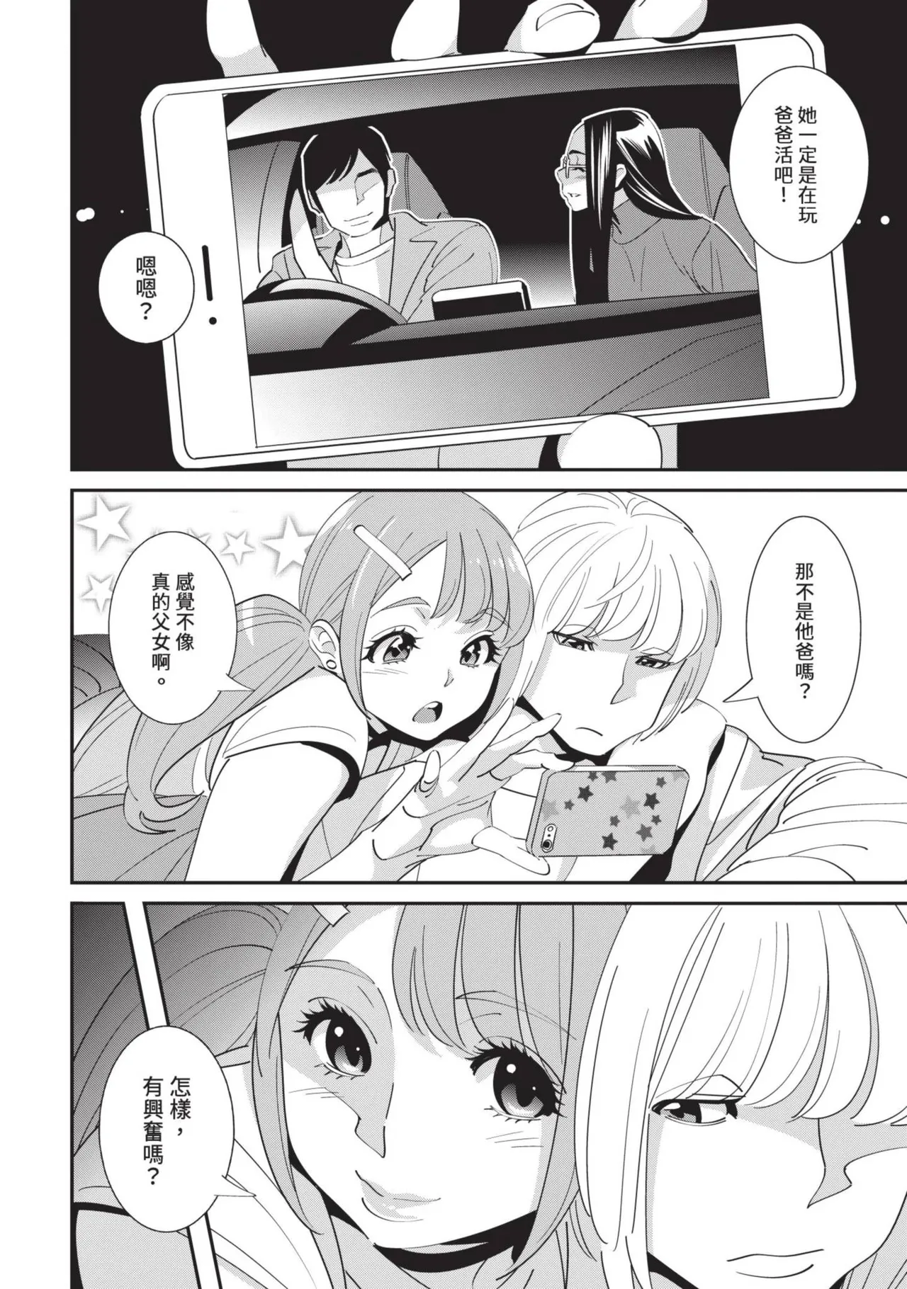 With My Stepfather. —Bitter & Sweet— - Page 47