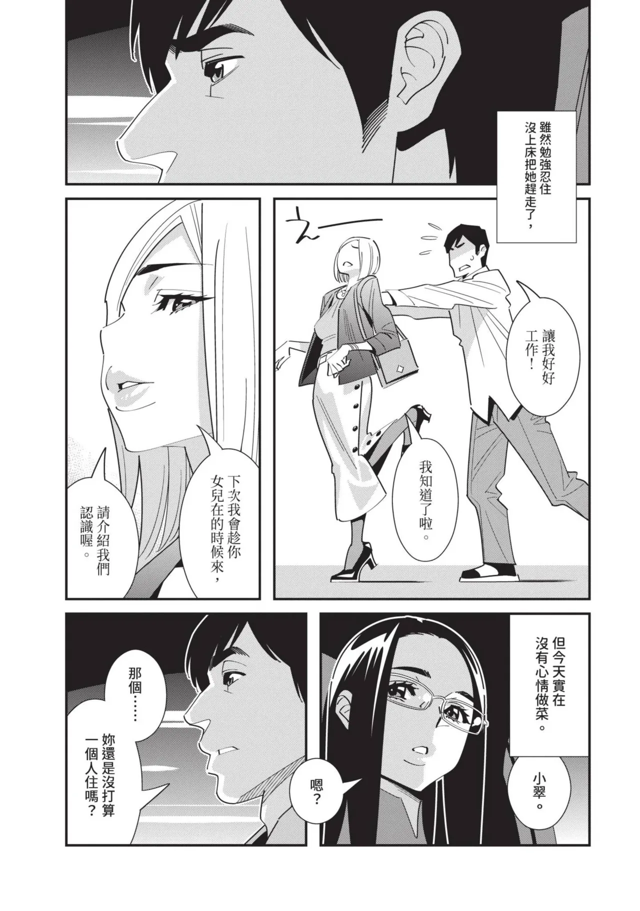With My Stepfather. —Bitter & Sweet— - Page 52