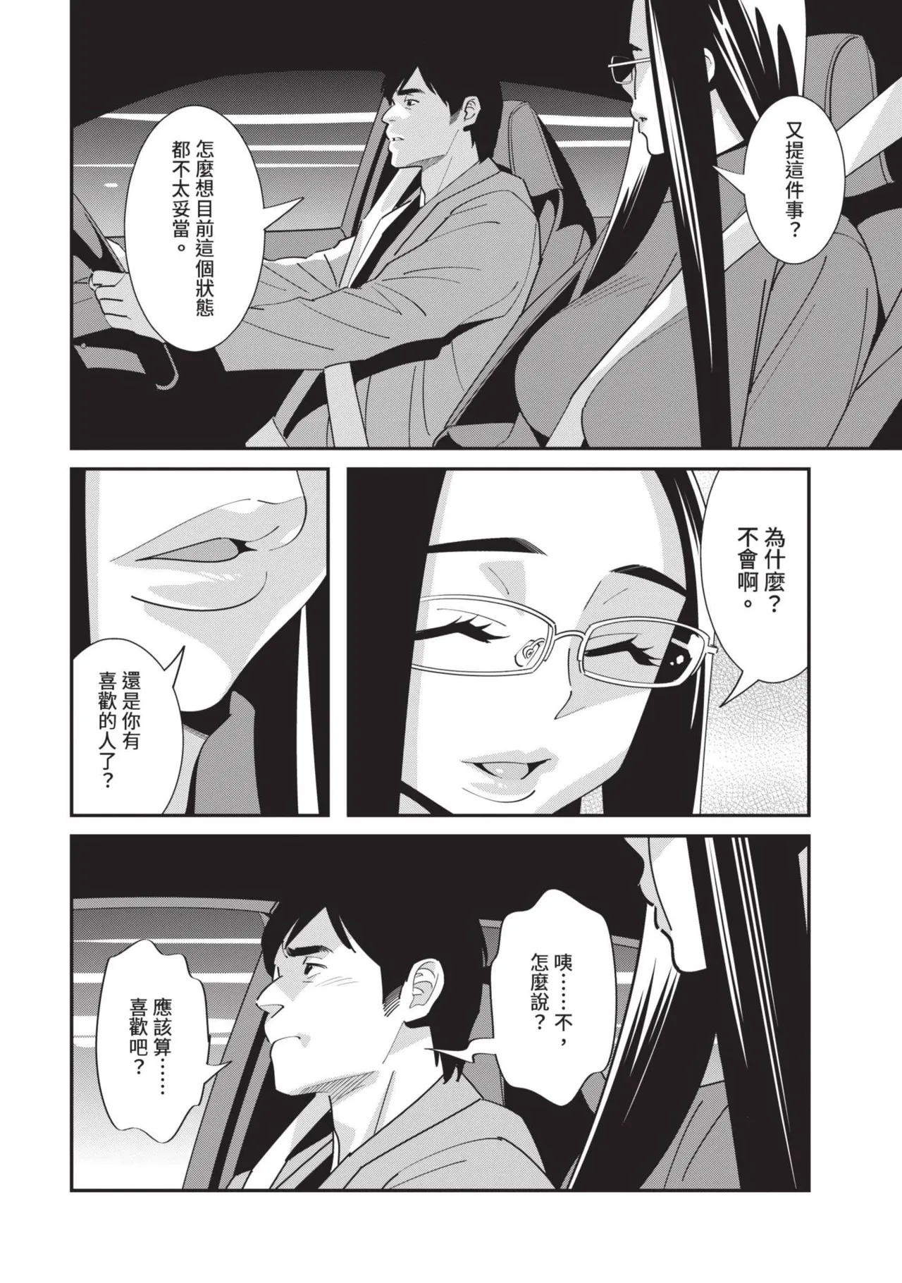 With My Stepfather. —Bitter & Sweet— page 53 - full censorship big breasts hentai manga - read online free