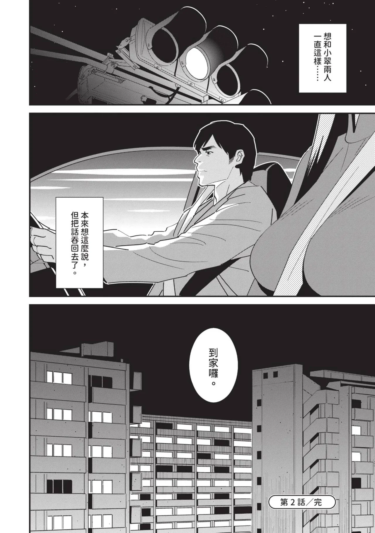 With My Stepfather. —Bitter & Sweet— page 55 - full censorship big breasts hentai manga - read online free