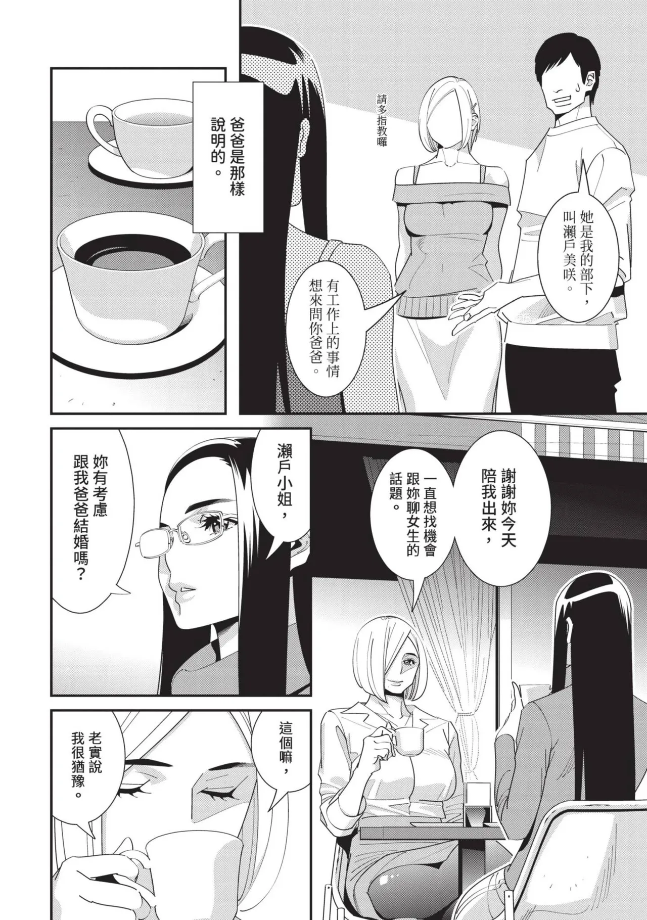 With My Stepfather. —Bitter & Sweet— page 61 - full censorship big breasts hentai manga - read online free