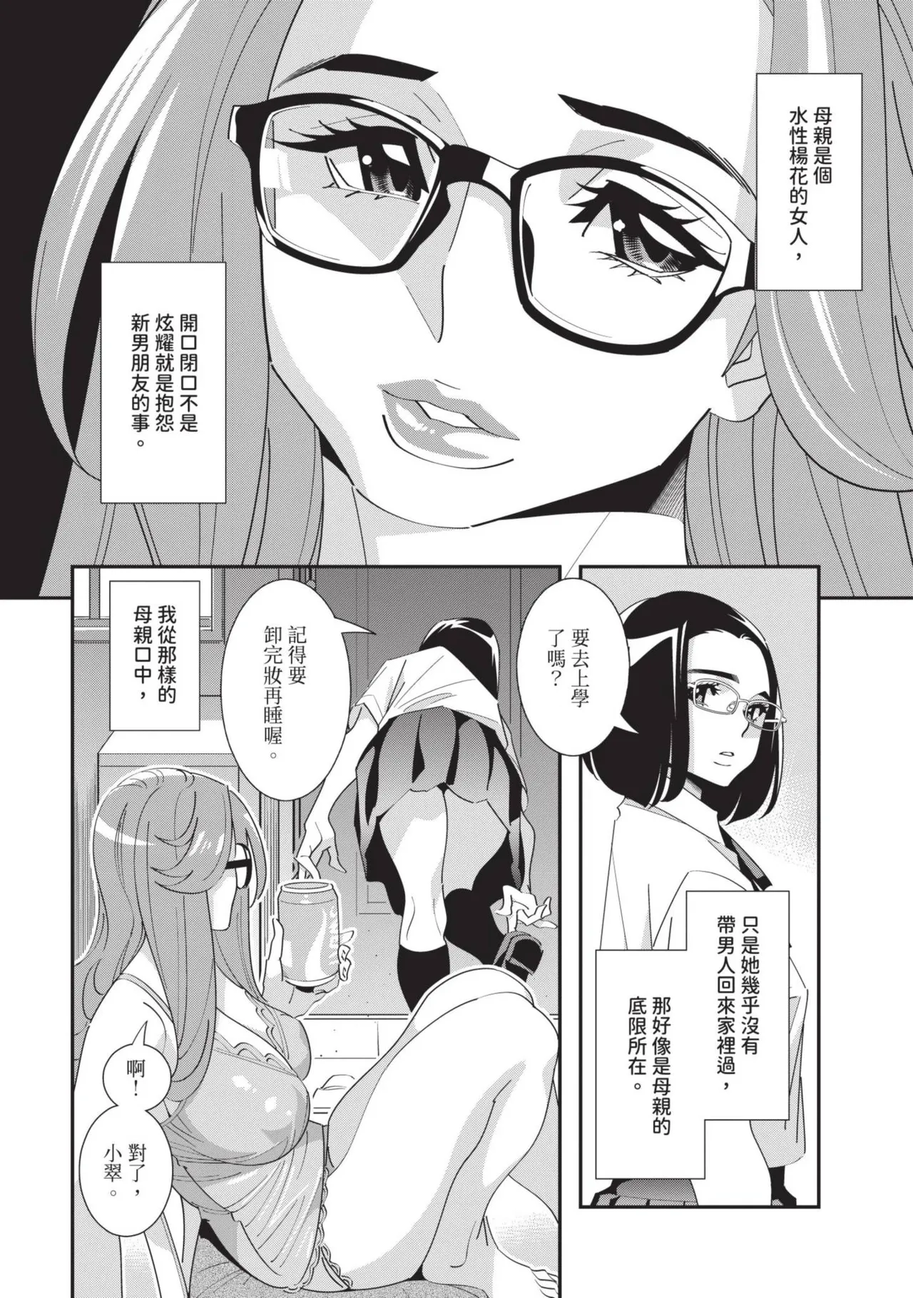 With My Stepfather. —Bitter & Sweet— page 63 - full censorship big breasts hentai manga - read online free