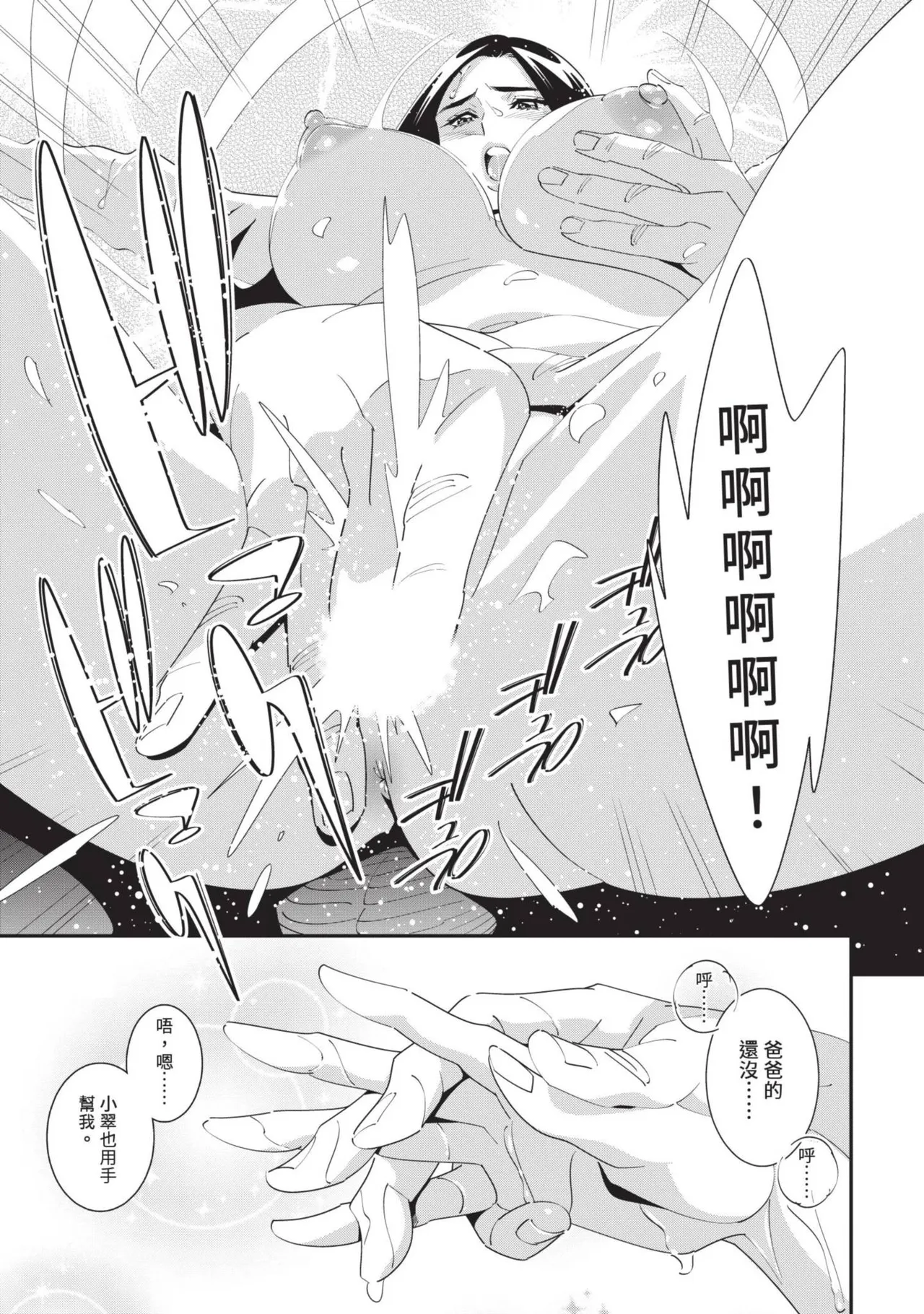 With My Stepfather. —Bitter & Sweet— page 78 - full censorship big breasts hentai manga - read online free