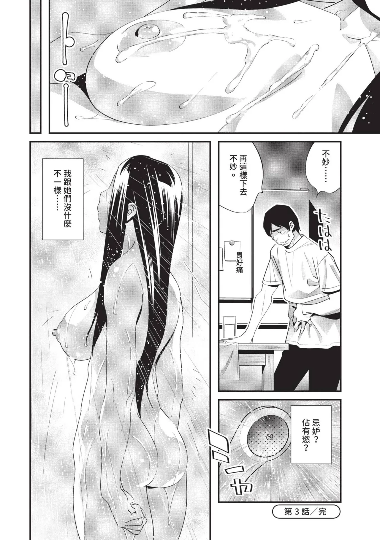 With My Stepfather. —Bitter & Sweet— page 81 - full censorship big breasts hentai manga - read online free