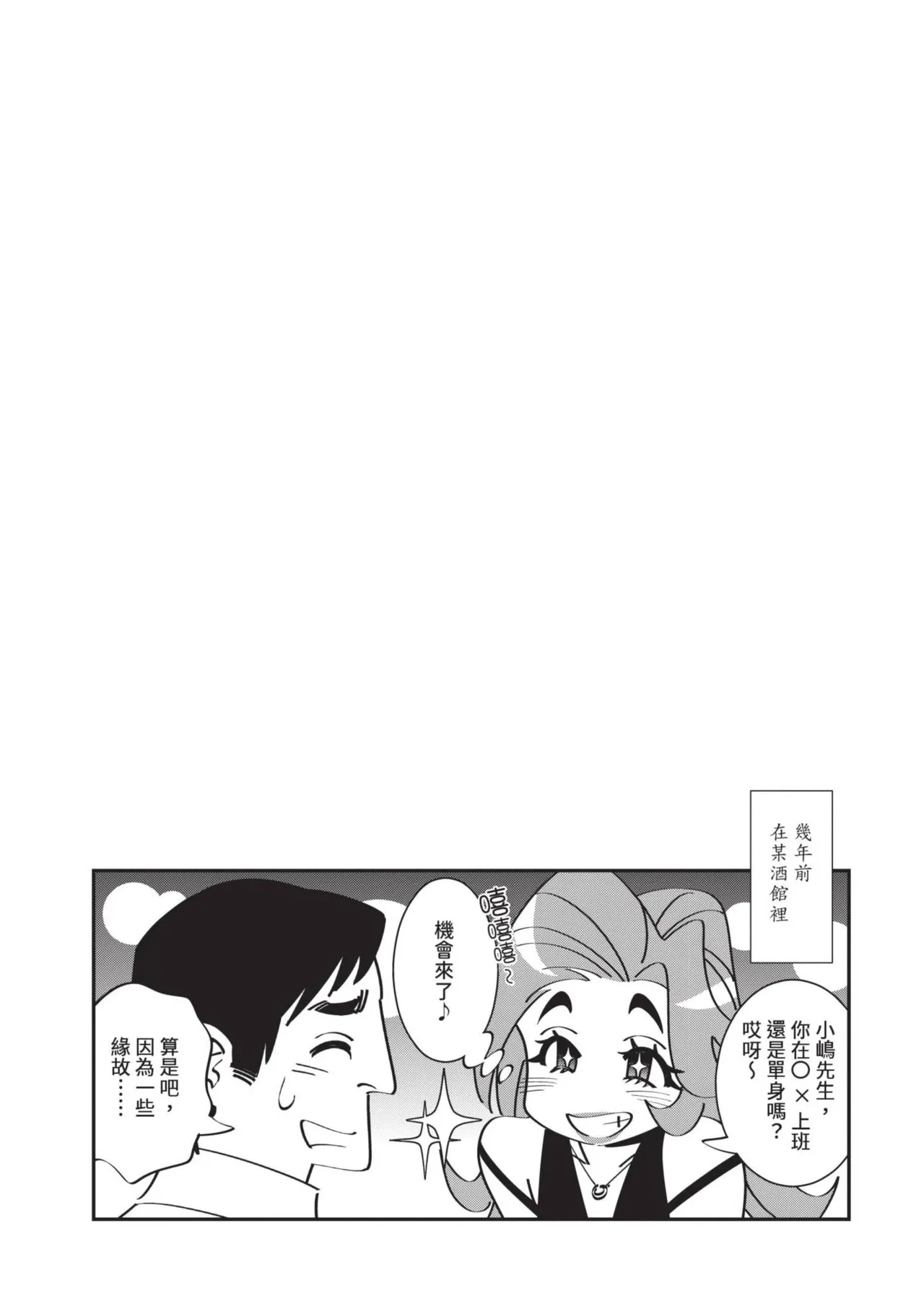 With My Stepfather. —Bitter & Sweet— - Page 82