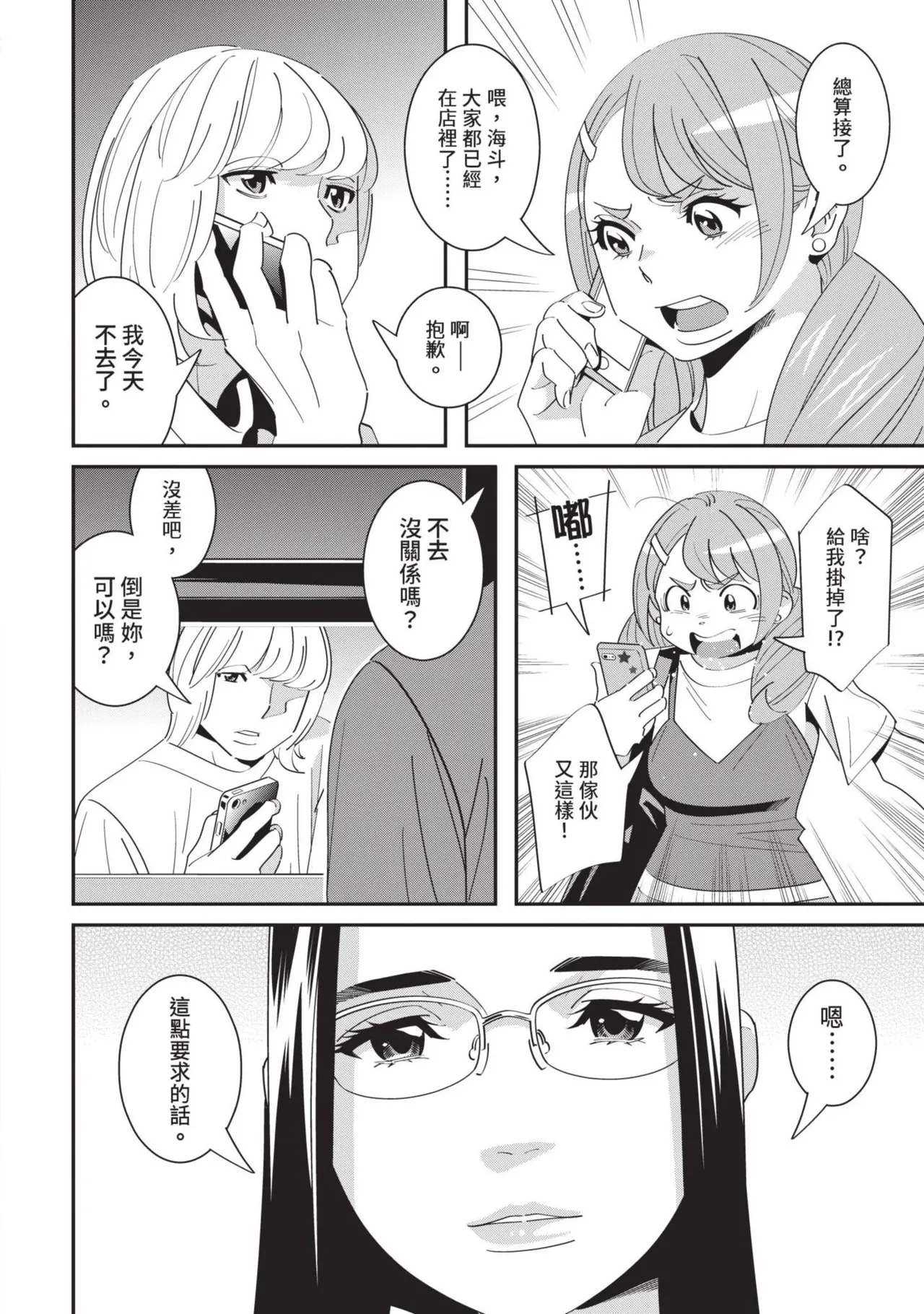 With My Stepfather. —Bitter & Sweet— - Page 87