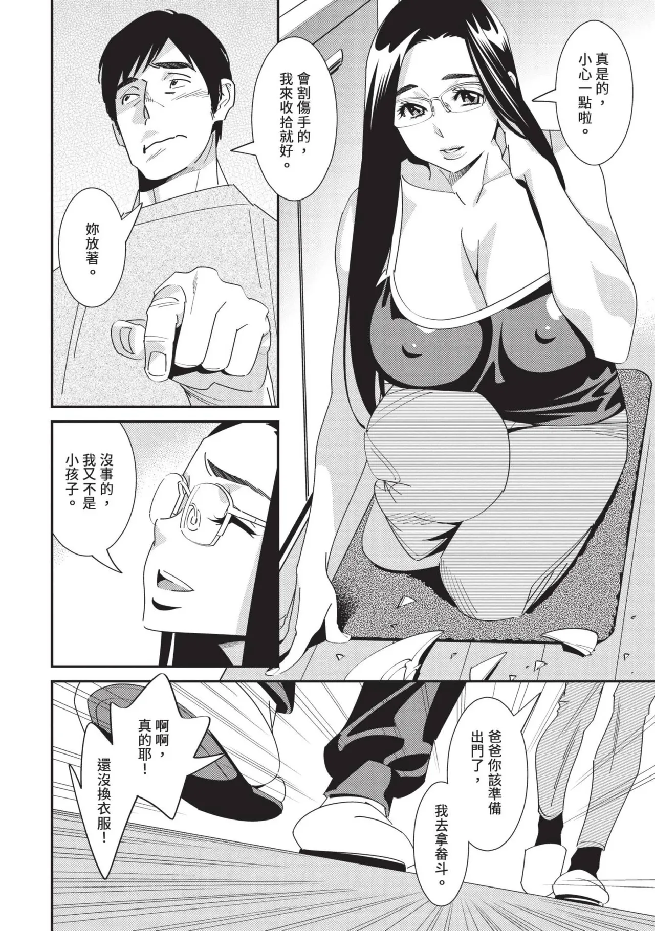 With My Stepfather. —Bitter & Sweet— - Page 9