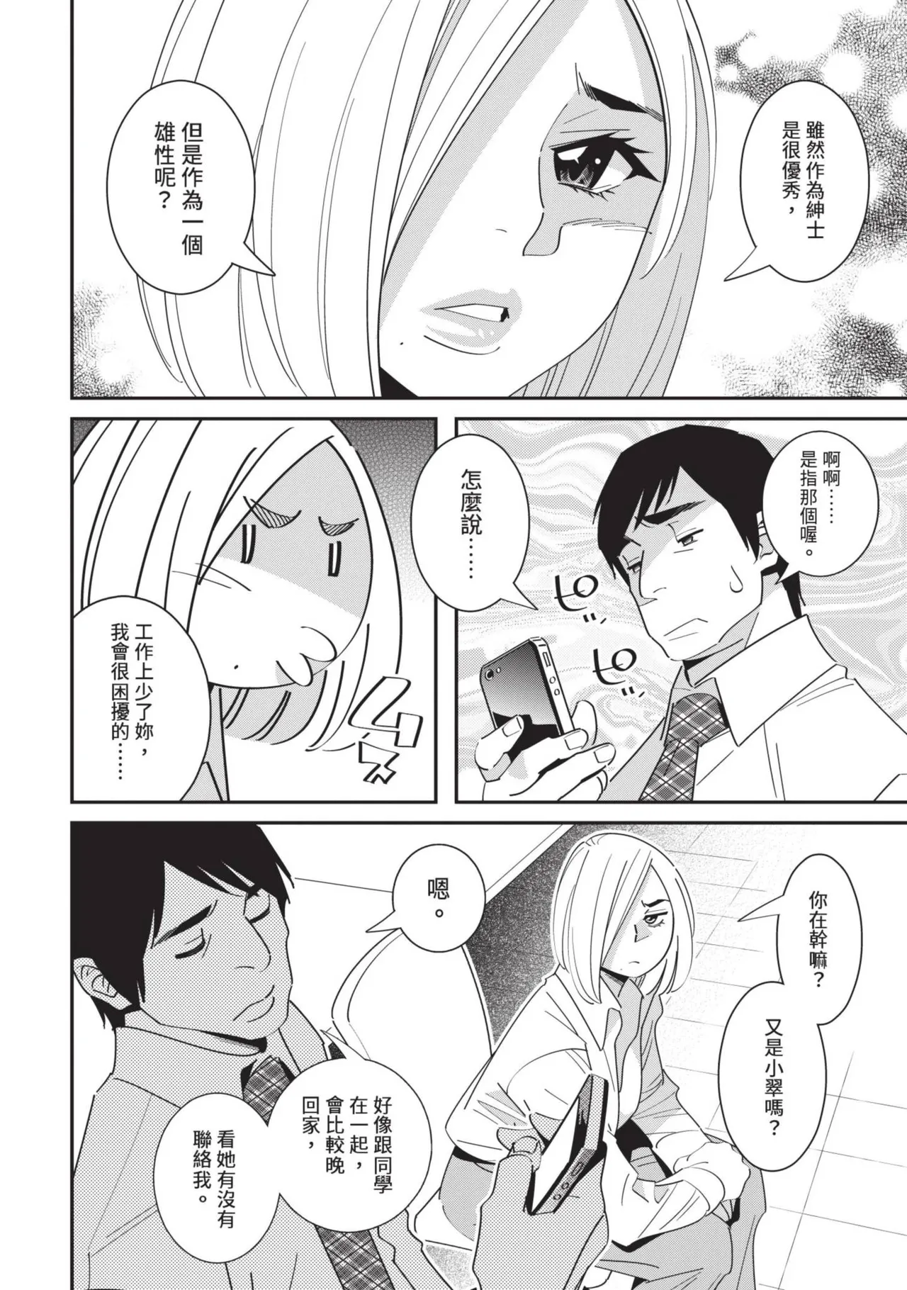 With My Stepfather. —Bitter & Sweet— page 95 - full censorship big breasts hentai manga - read online free