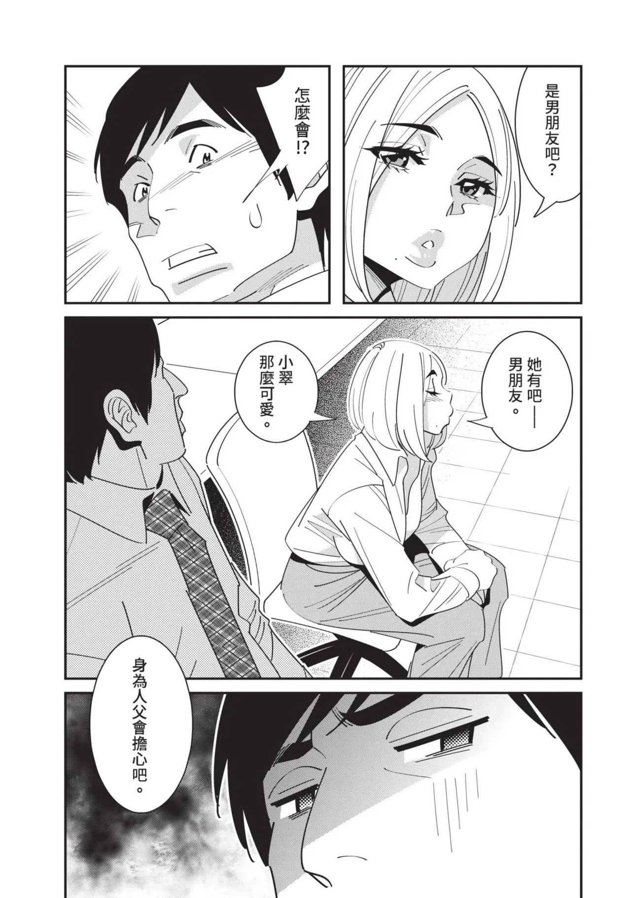 With My Stepfather. —Bitter & Sweet— page 96 - full censorship big breasts hentai manga - read online free