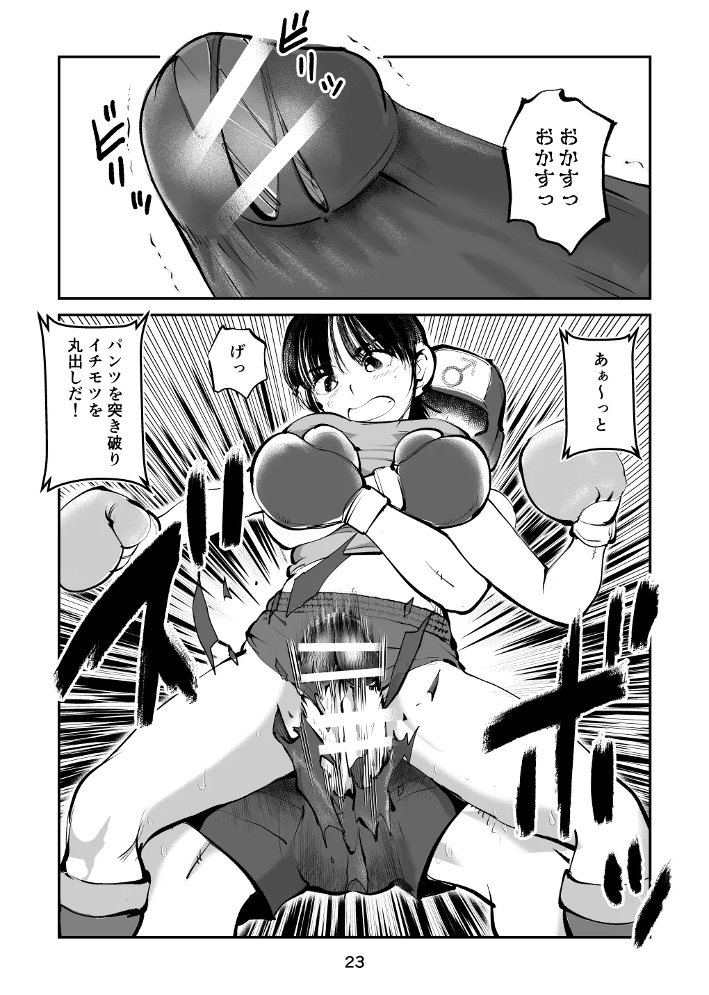 負けたら去勢!ミックスファイト～中編～ page 23 original parody - femdom cbt hentai manga - read online free