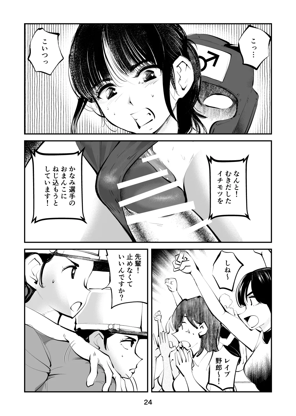 負けたら去勢!ミックスファイト～中編～ page 24 original parody - femdom cbt hentai manga - read online free