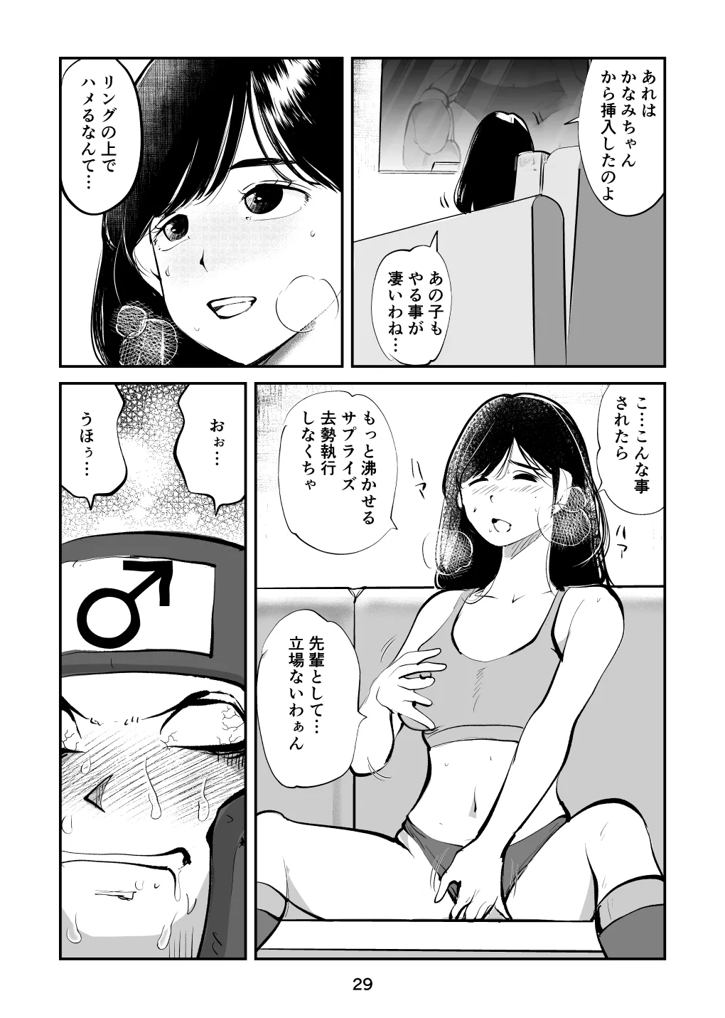 負けたら去勢!ミックスファイト～中編～ - Page 29