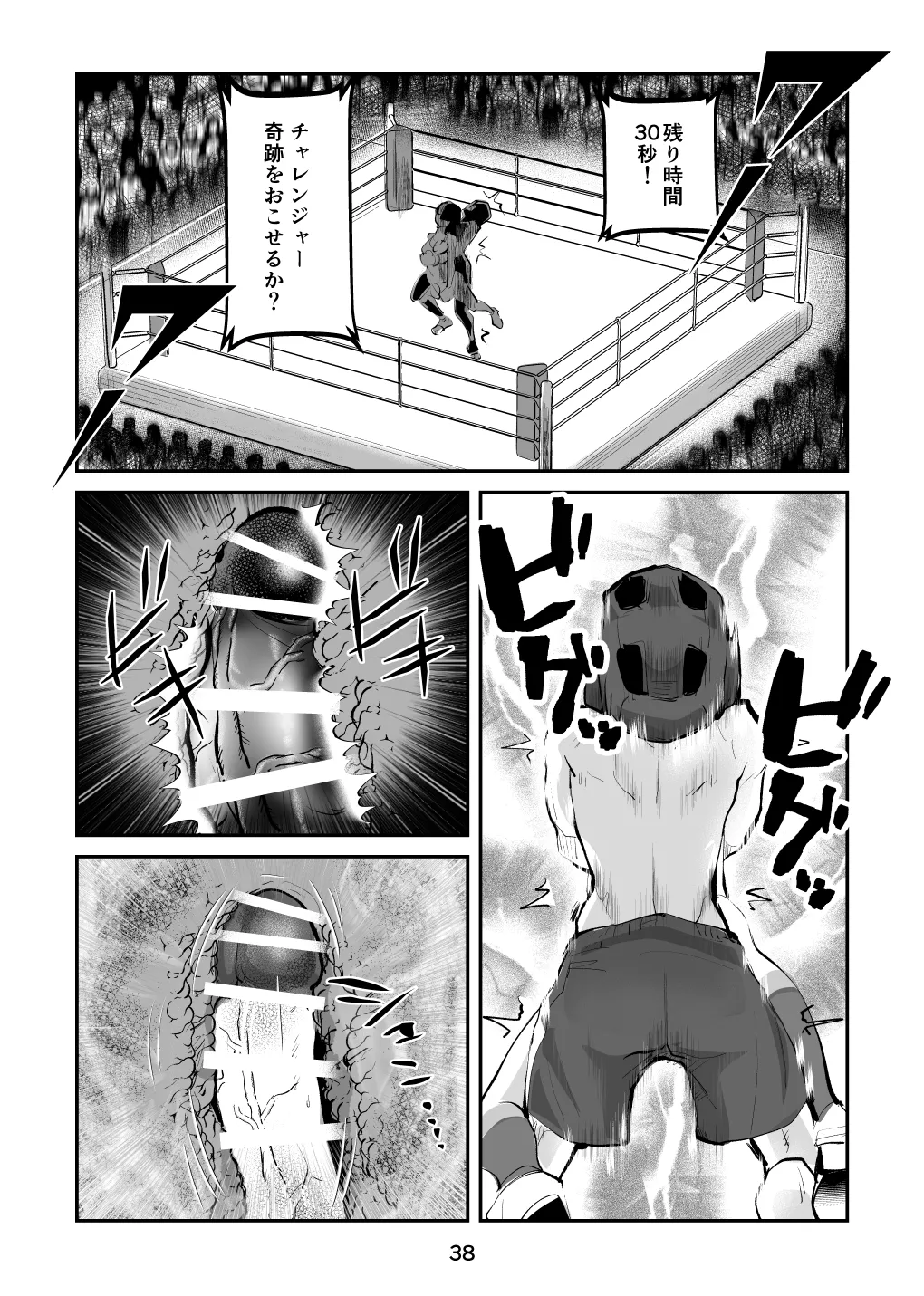 負けたら去勢!ミックスファイト～中編～ - Page 38