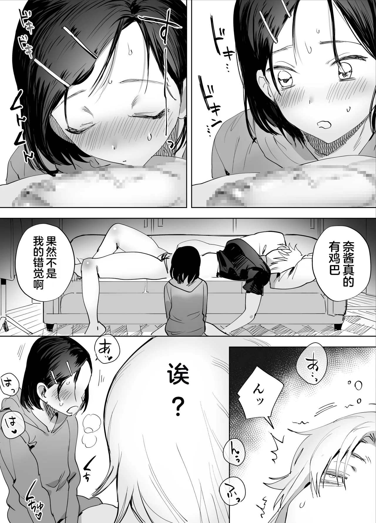 Futanari Chinpo ni Kyoumi Aru? - Page 9