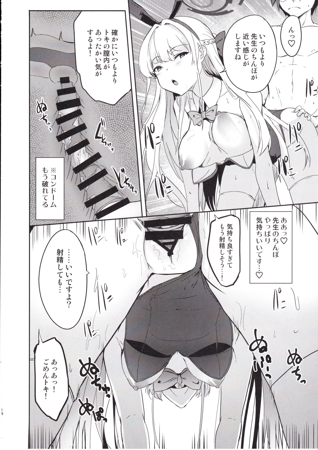 Toki no Gohoushi Sakusei page 17 featuring sensei blue archive parody - nakadashi bunny girl hentai manga - read online free