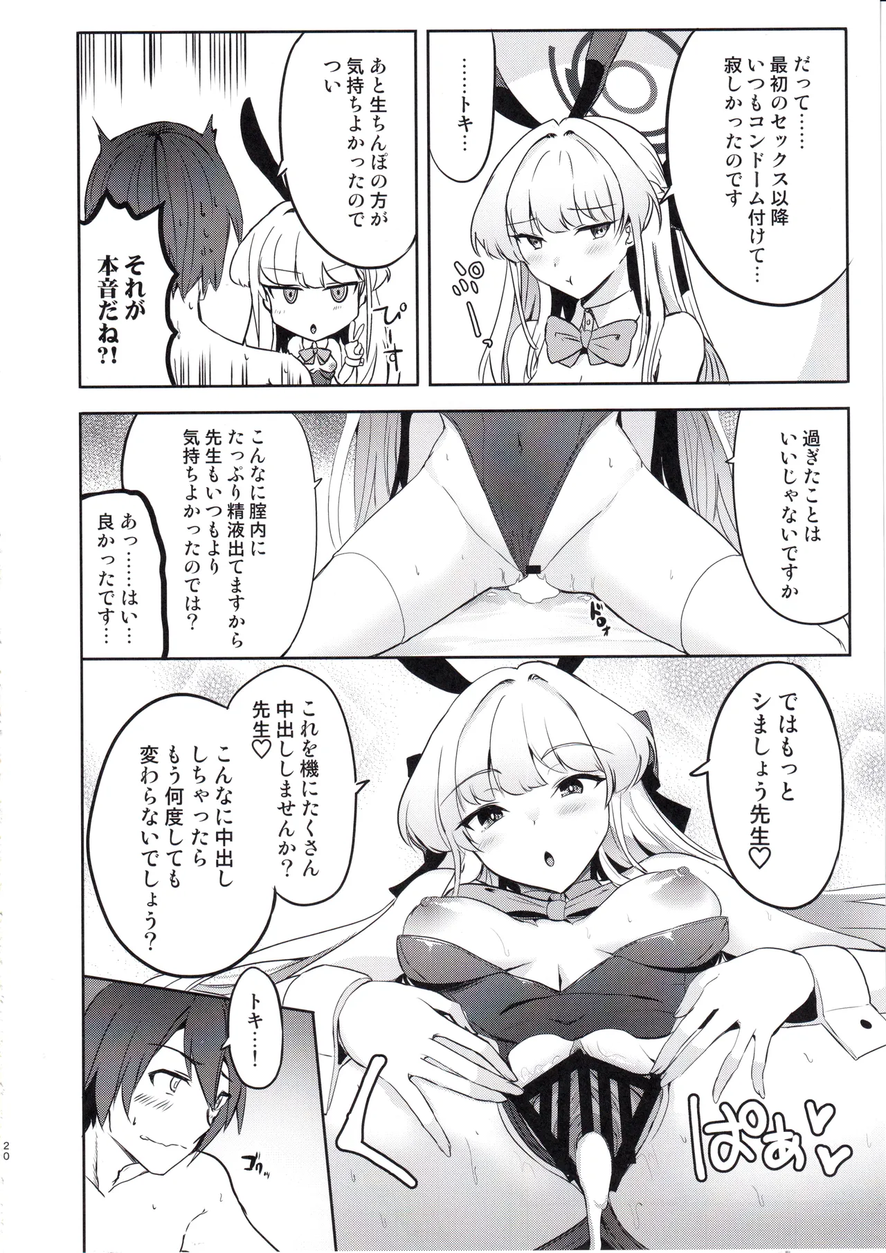 Toki no Gohoushi Sakusei - Page 19