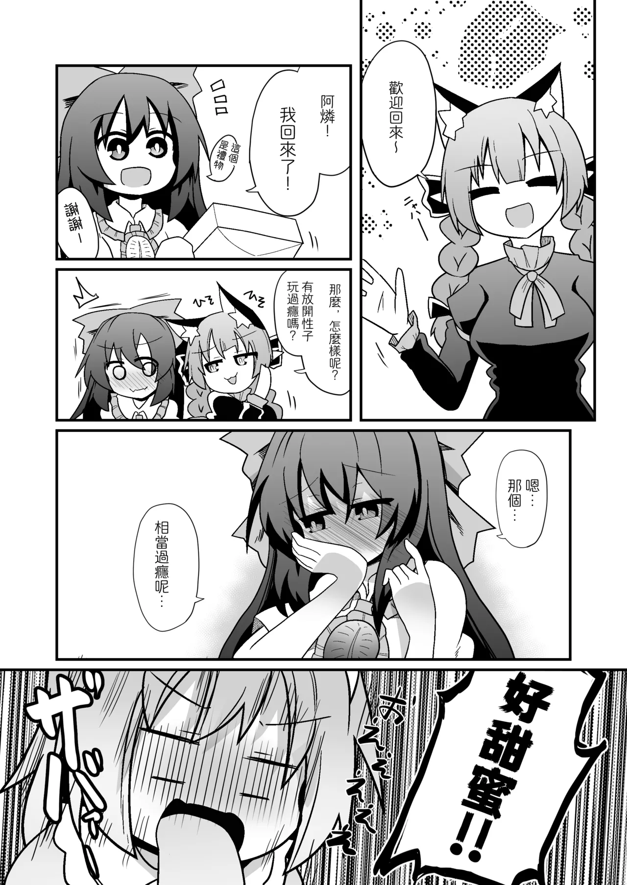 Reiuji Utsuho ga Kazoku ni Kuwawatta! | 和阿空成爲了戀人! page 18 featuring utsuho reiuji touhou project parody - stockings sole female hentai manga - read online free