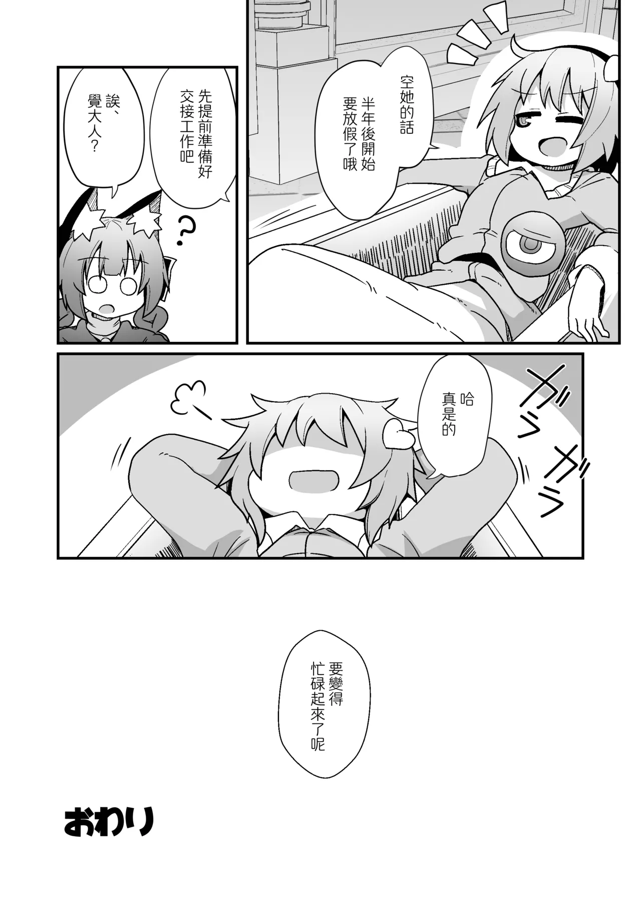 Reiuji Utsuho ga Kazoku ni Kuwawatta! | 和阿空成爲了戀人! page 20 featuring utsuho reiuji touhou project parody - stockings sole female hentai manga - read online free