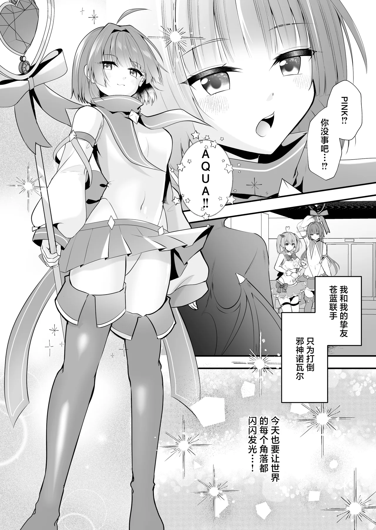 Mahou Shoujo Akuochi Choukyou Lab - Page 4