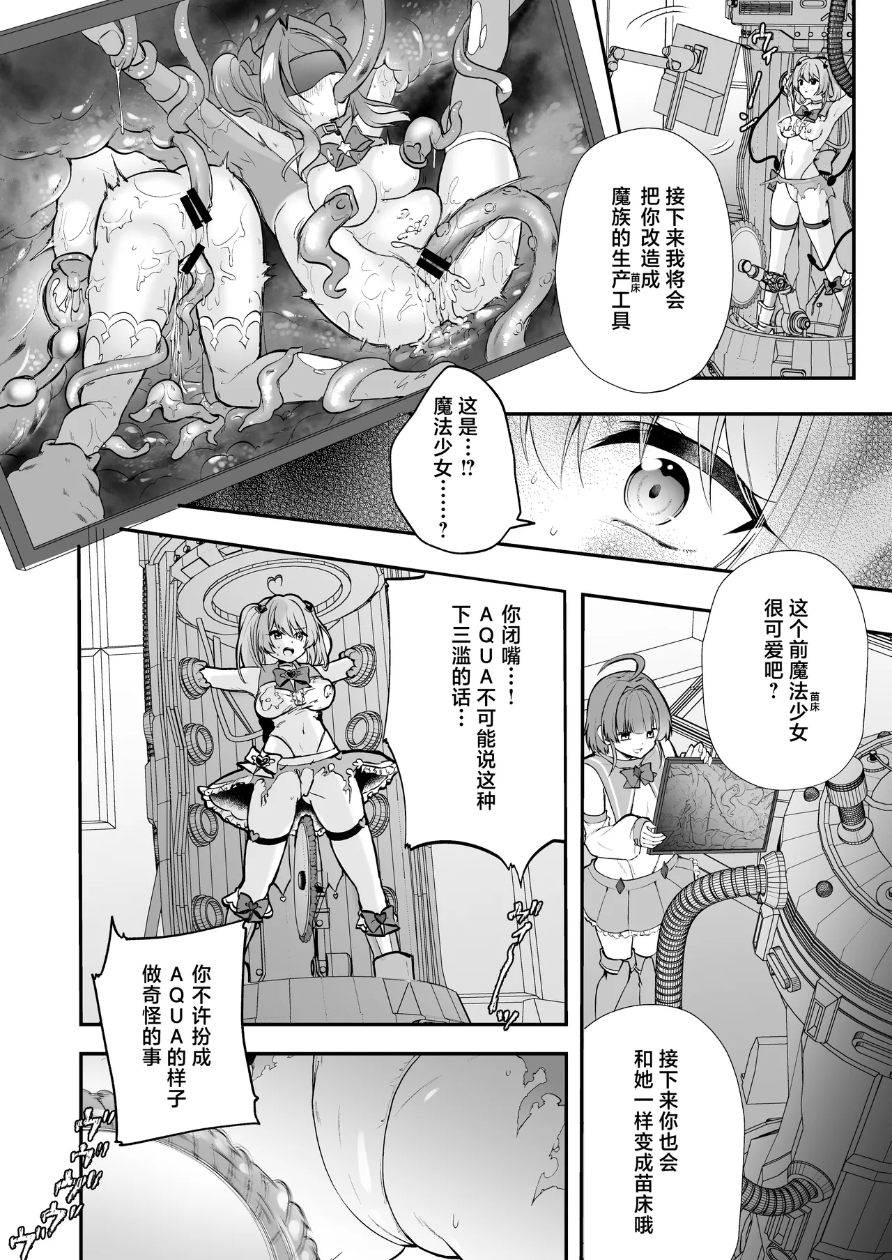 Mahou Shoujo Akuochi Choukyou Lab - Page 8