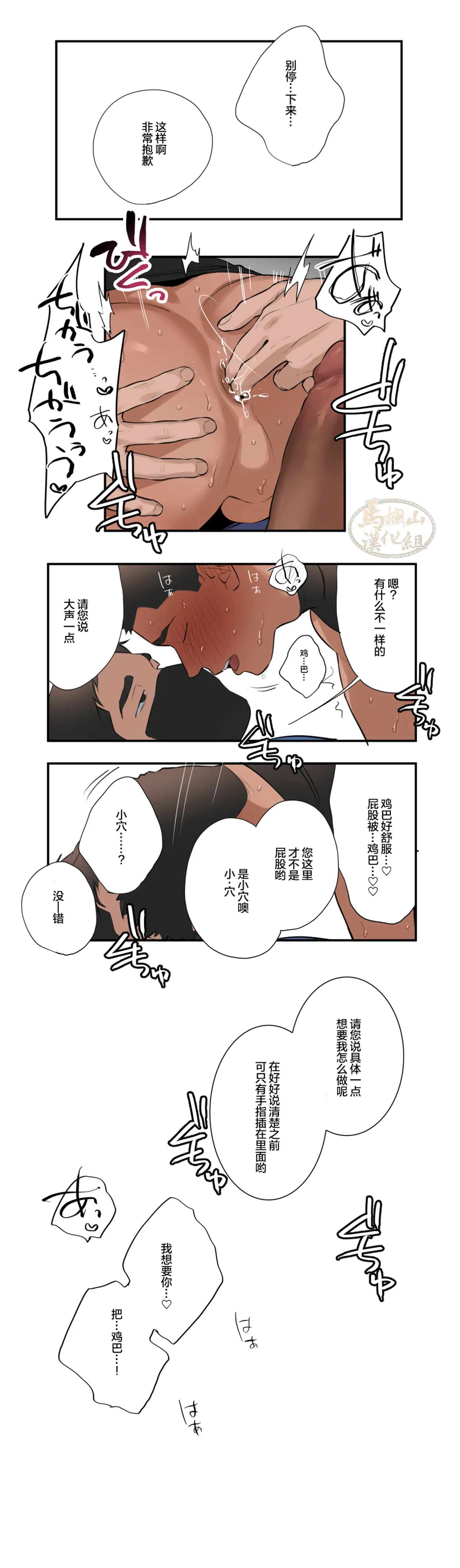 [ototo]Massage 1-12|按摩 1-12[Chinese] [马栏山汉化][Digital] page 114 original parody - uncensored anal hentai manga - read online free