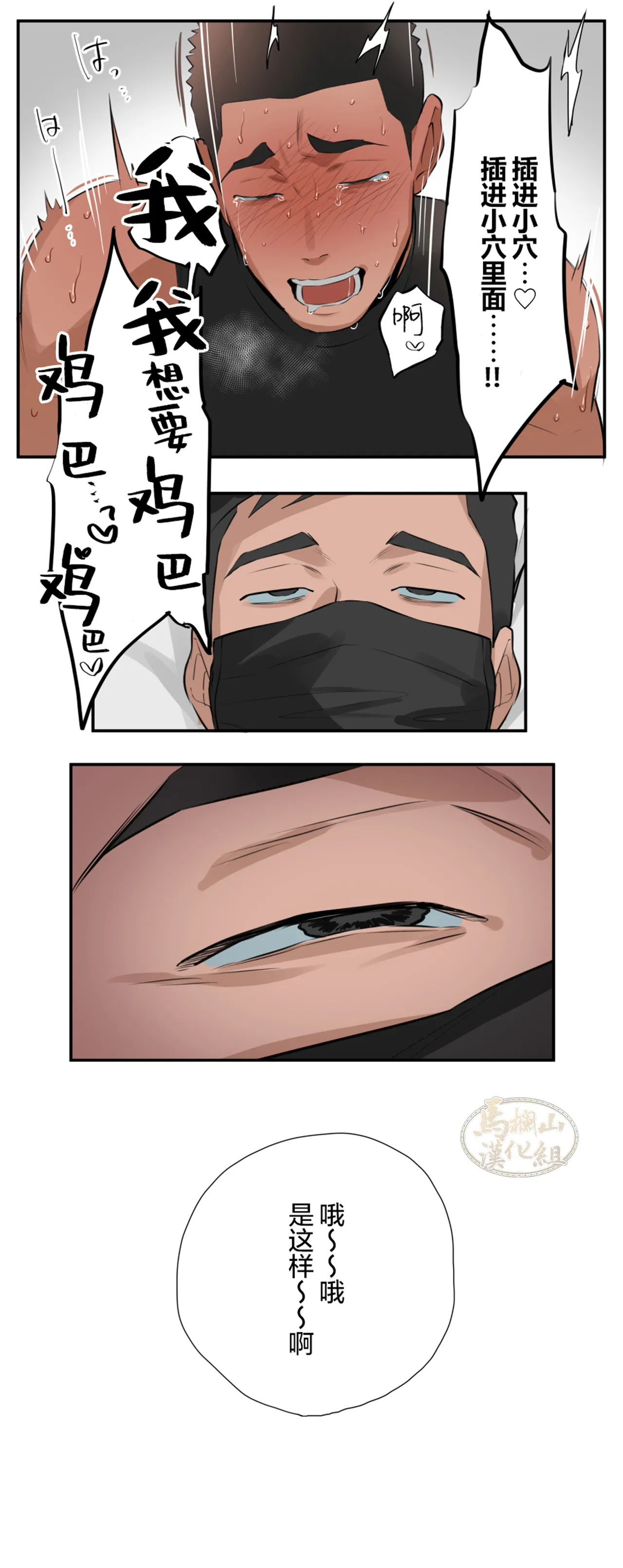 [ototo]Massage 1-12|按摩 1-12[Chinese] [马栏山汉化][Digital] page 115 original parody - uncensored anal hentai manga - read online free