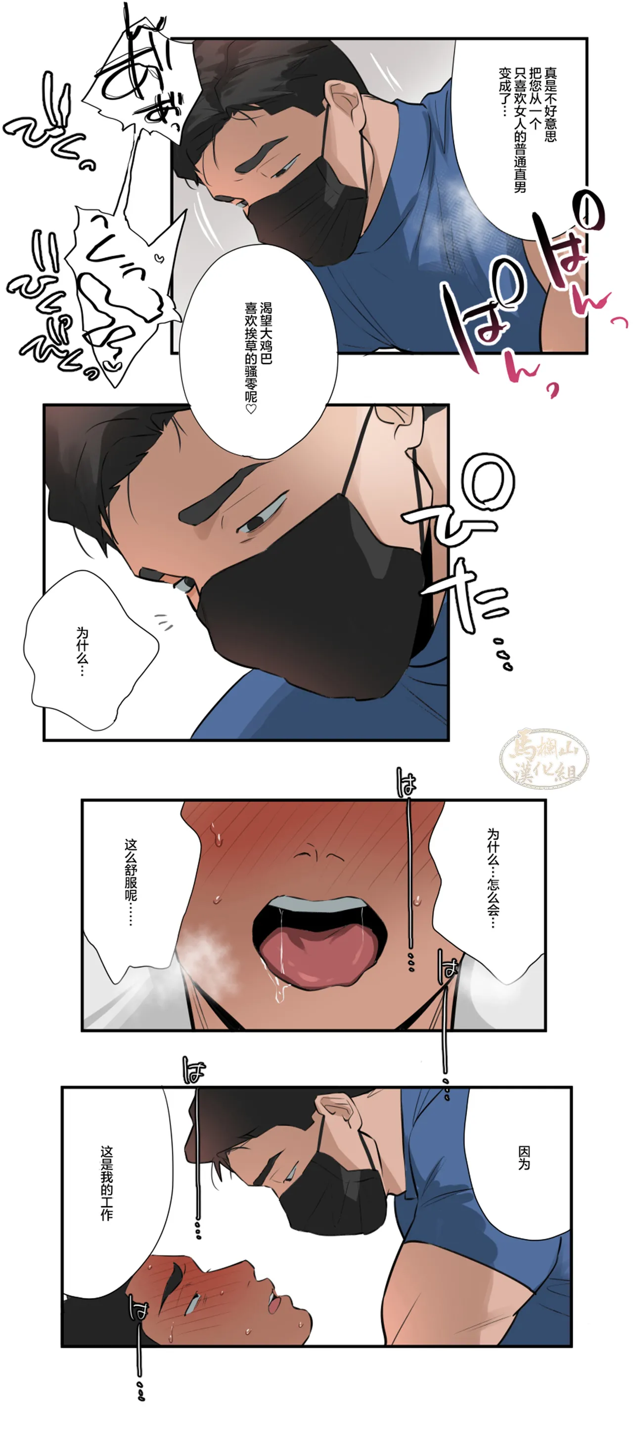 [ototo]Massage 1-12|按摩 1-12[Chinese] [马栏山汉化][Digital] page 118 original parody - uncensored anal hentai manga - read online free