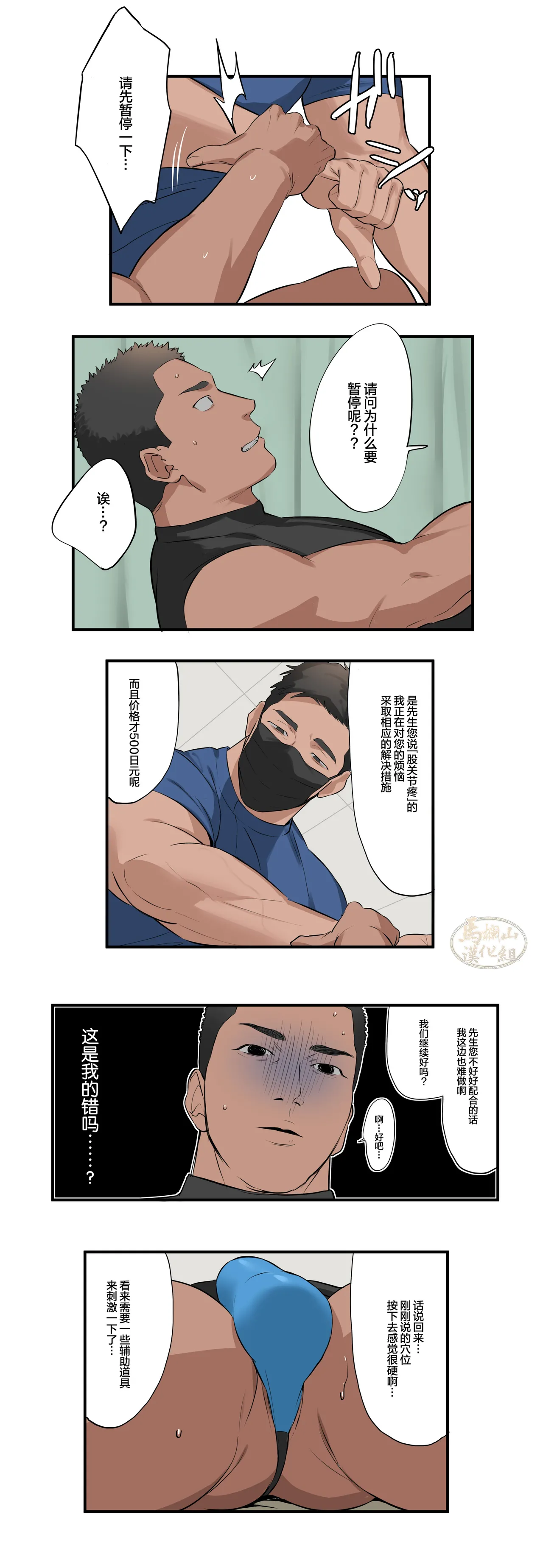 [ototo]Massage 1-12|按摩 1-12[Chinese] [马栏山汉化][Digital] page 30 original parody - uncensored anal hentai manga - read online free