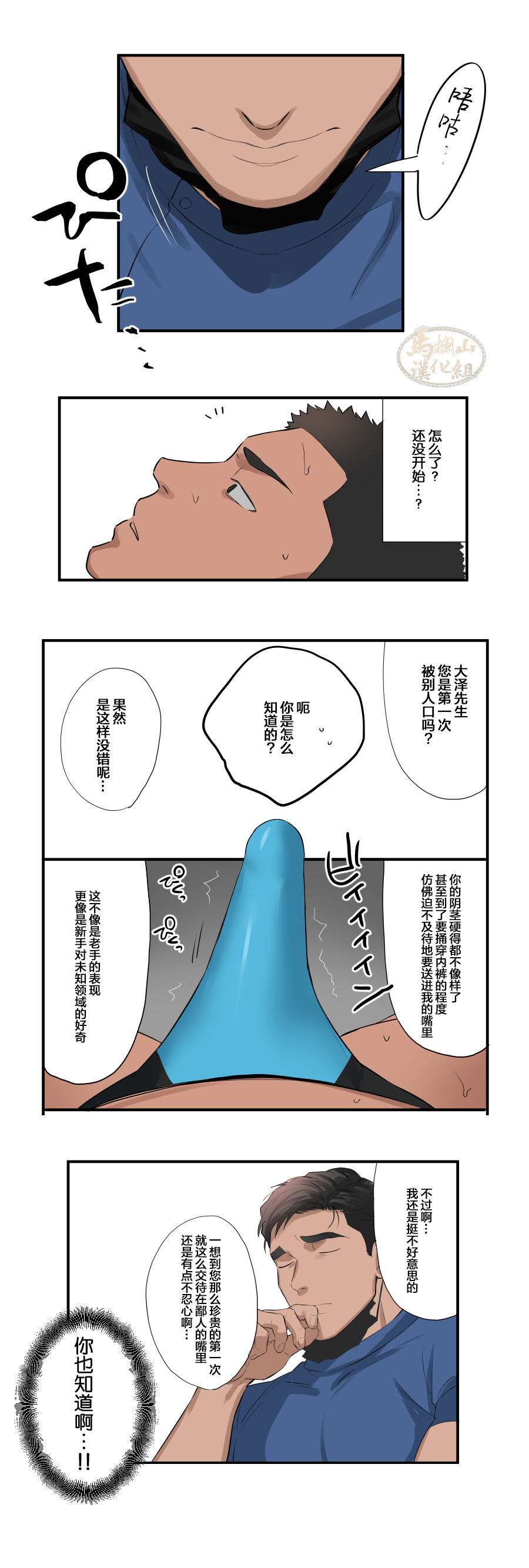 [ototo]Massage 1-12|按摩 1-12[Chinese] [马栏山汉化][Digital] page 53 original parody - full color uncensored hentai manga - read online free
