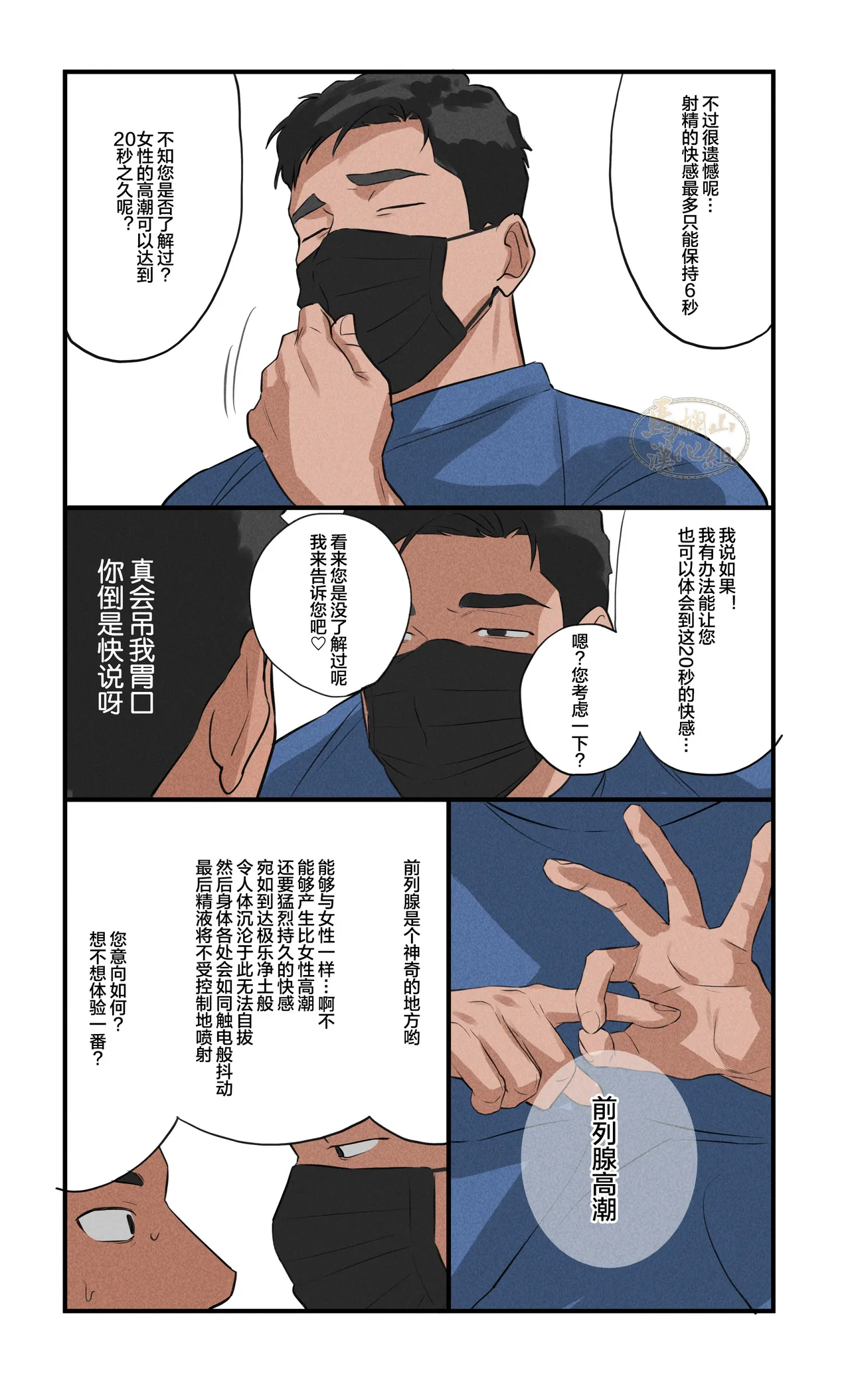 [ototo]Massage 1-12|按摩 1-12[Chinese] [马栏山汉化][Digital] page 75 original parody - uncensored anal hentai manga - read online free