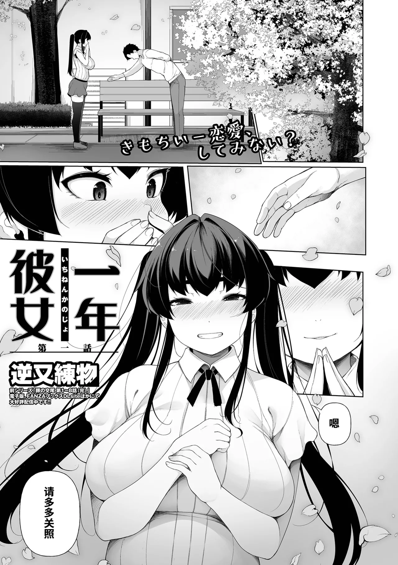 Ichinen Kanojo Ch. 1 - Page 1