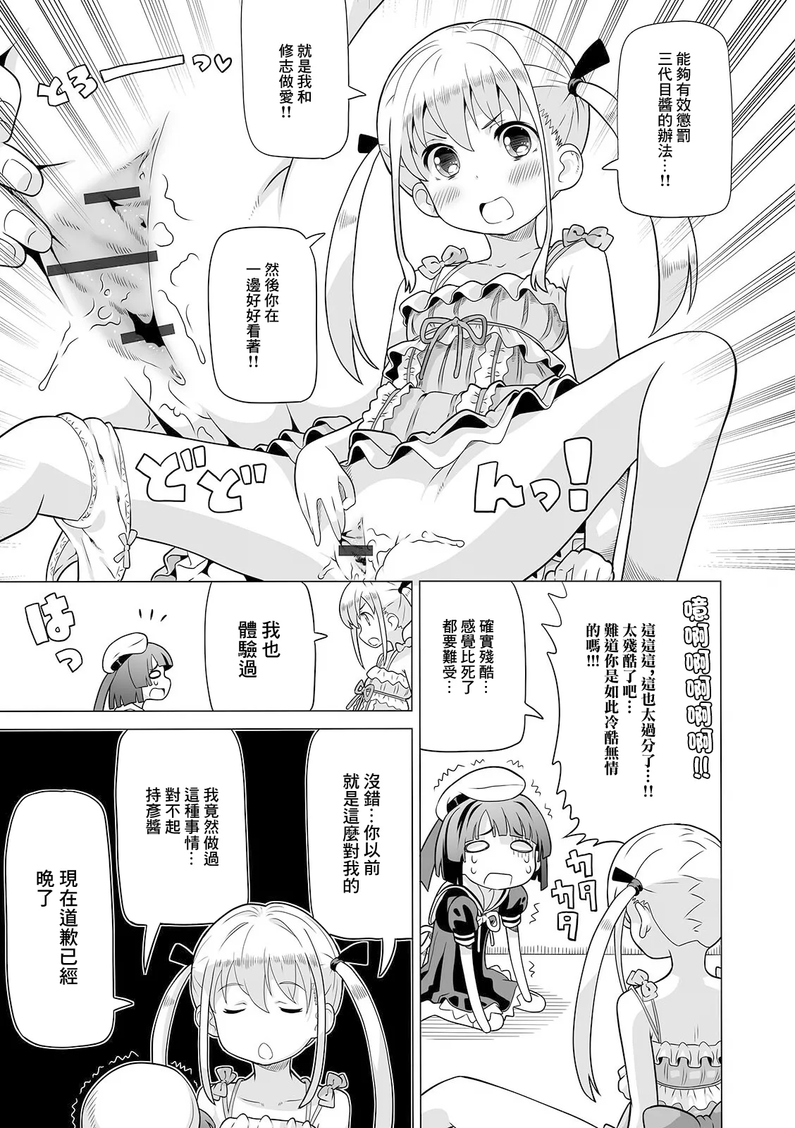 Chou Manzoku Off-kai 3 - Page 9