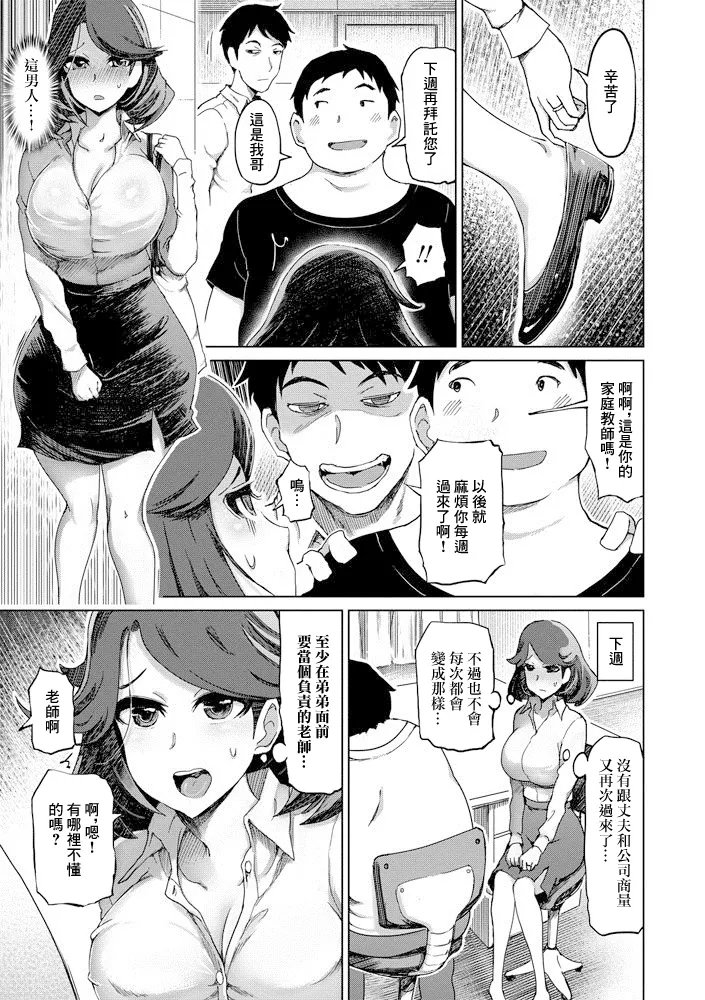 Saimazo Ochi Hitozuma Katei Kyoushi page 9 - big breasts extraneous ads hentai manga - read online free