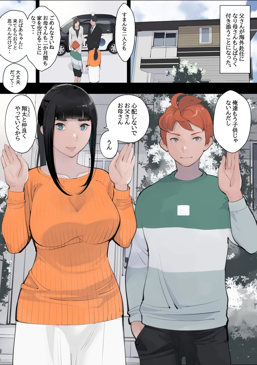 Ane Shitsuke - Page 2