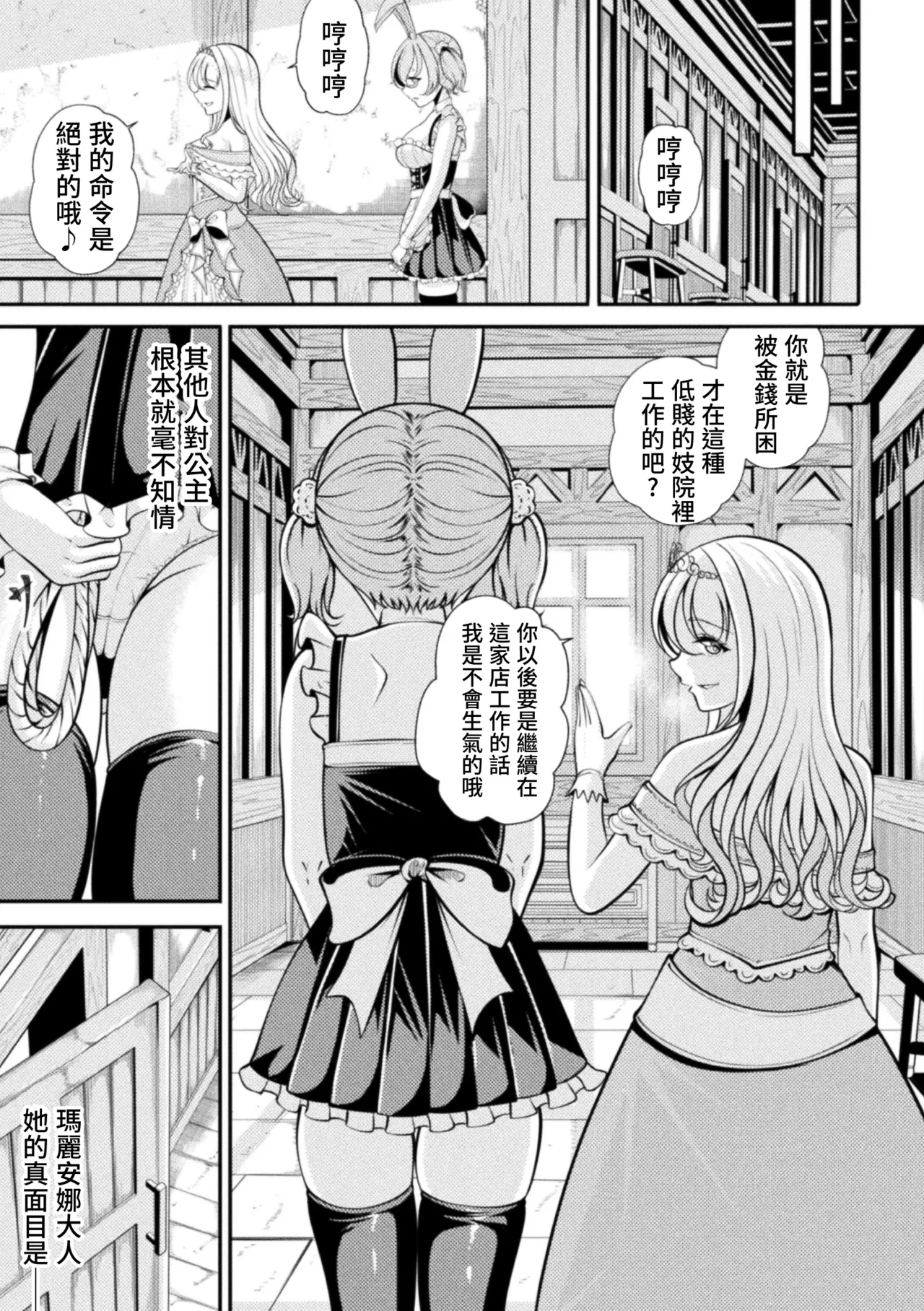 Bessatsu Comic Unreal Jingai Les Fuuzoku Vol. 1-2 page 121 - futanari plant girl hentai manga - read online free