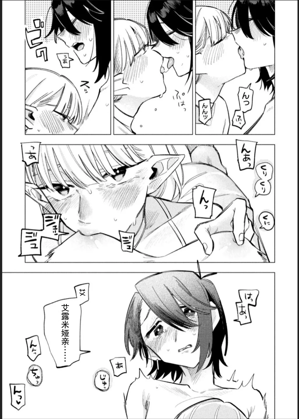 Bessatsu Comic Unreal Jingai Les Fuuzoku Vol. 1-2 - Page 33