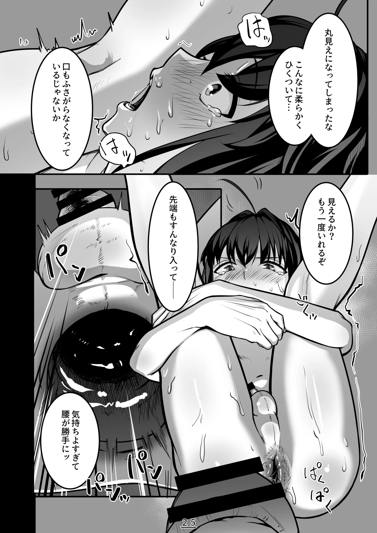 それは悪夢かそれか淫夢か、の巻 - Page 26