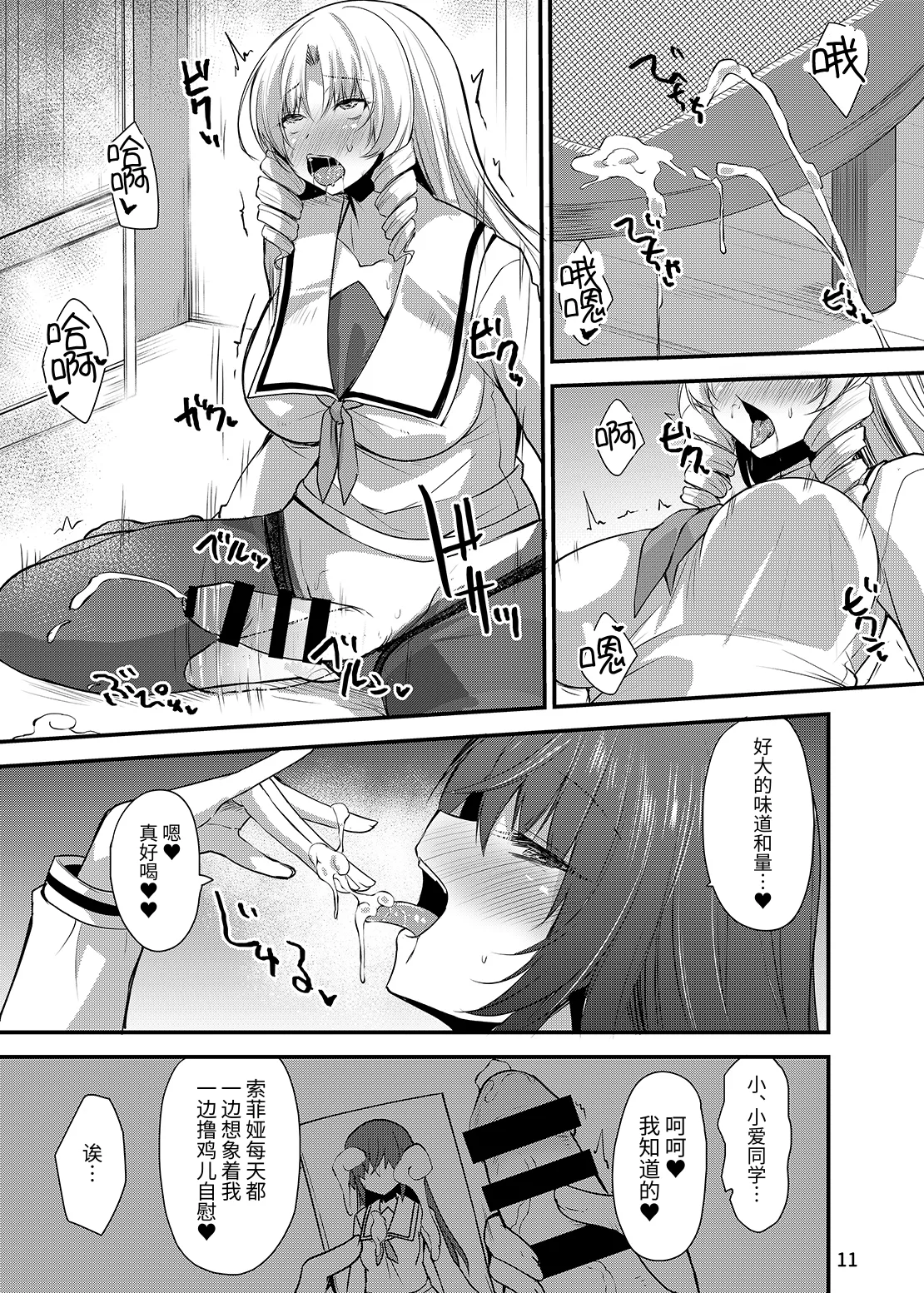 Kawaru Kaware Mahou Shoujo X - Page 10